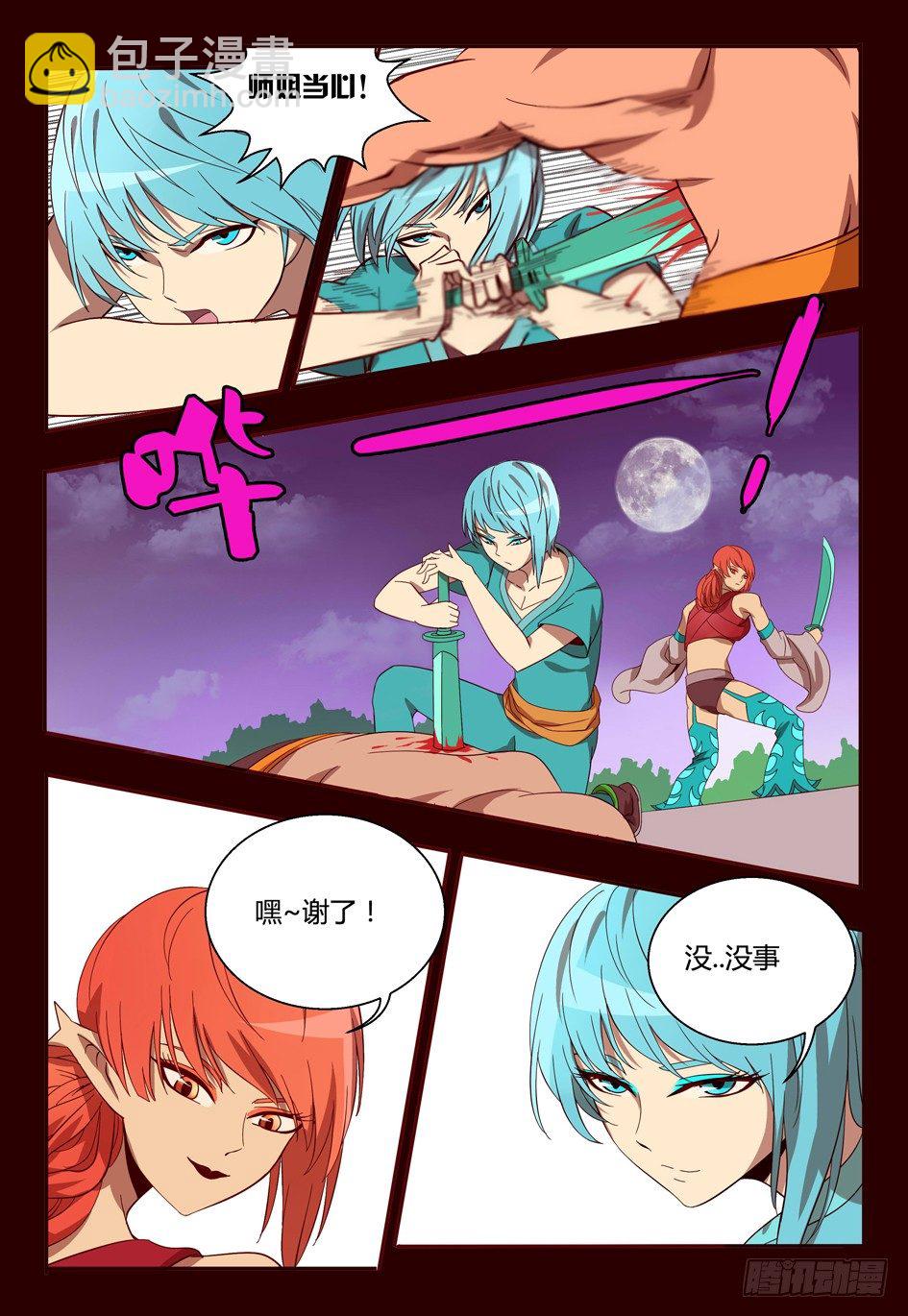 《巫夜佣兵》44 追忆 第11页