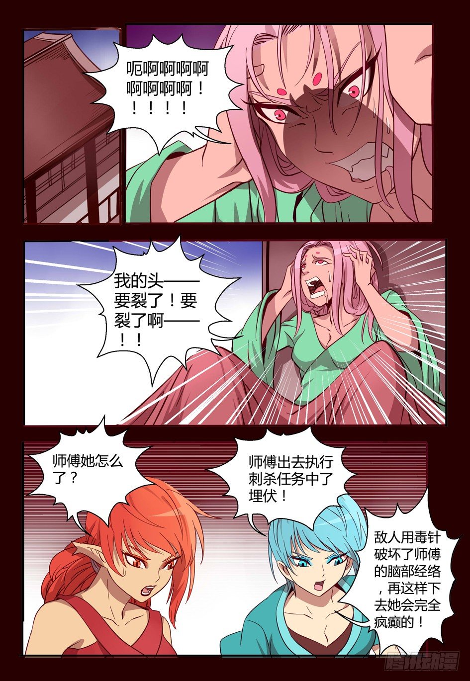 《巫夜佣兵》44 追忆 第12页