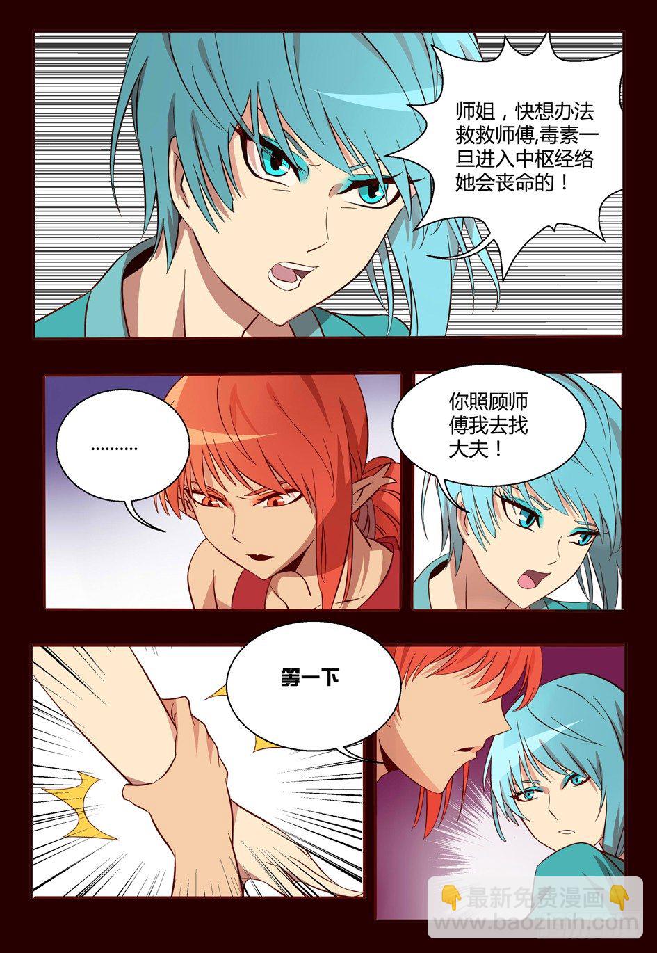 《巫夜佣兵》44 追忆 第13页