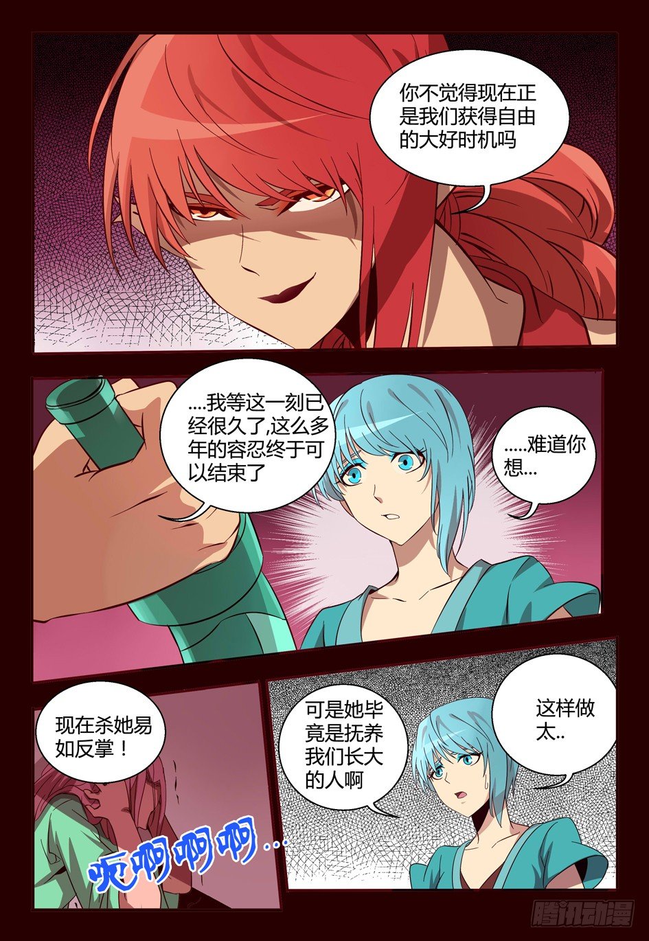 《巫夜佣兵》44 追忆 第14页