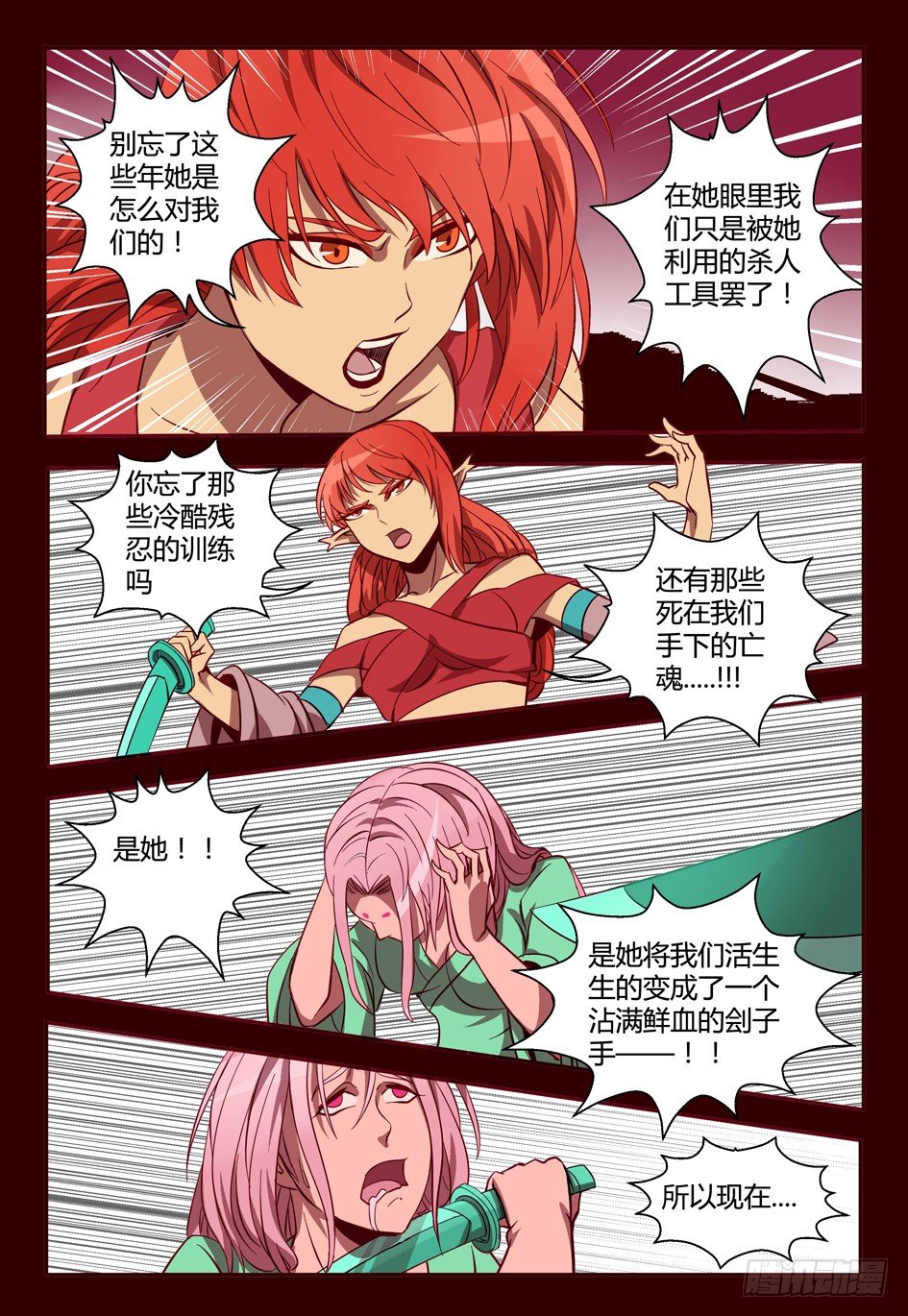 《巫夜佣兵》44 追忆 第15页