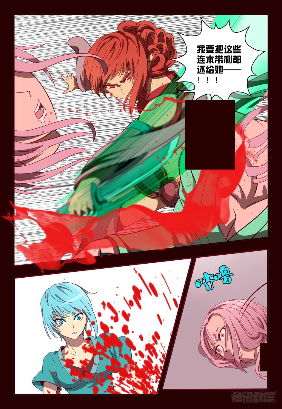 《巫夜佣兵》44 追忆 第16页