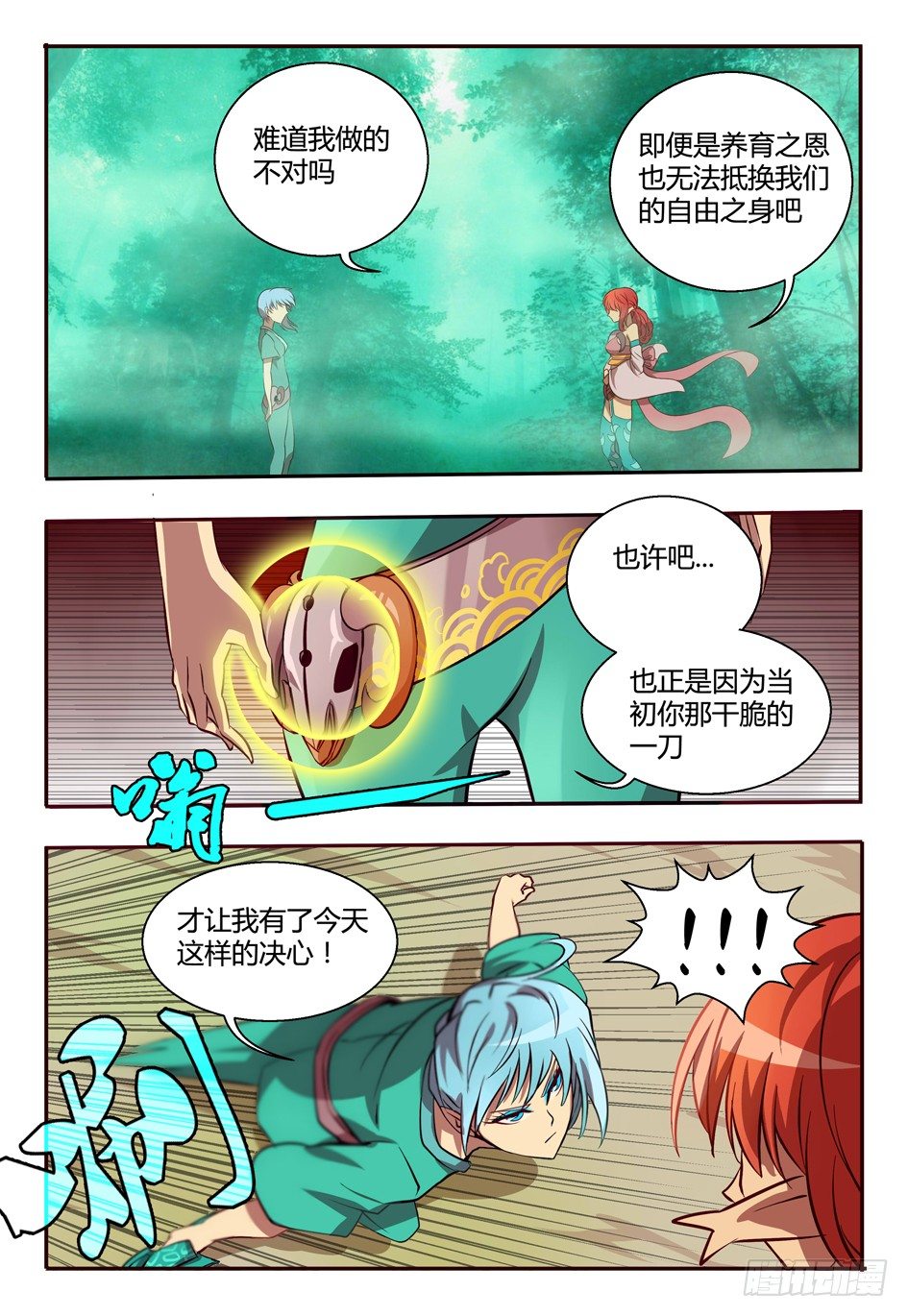 《巫夜佣兵》44 追忆 第18页