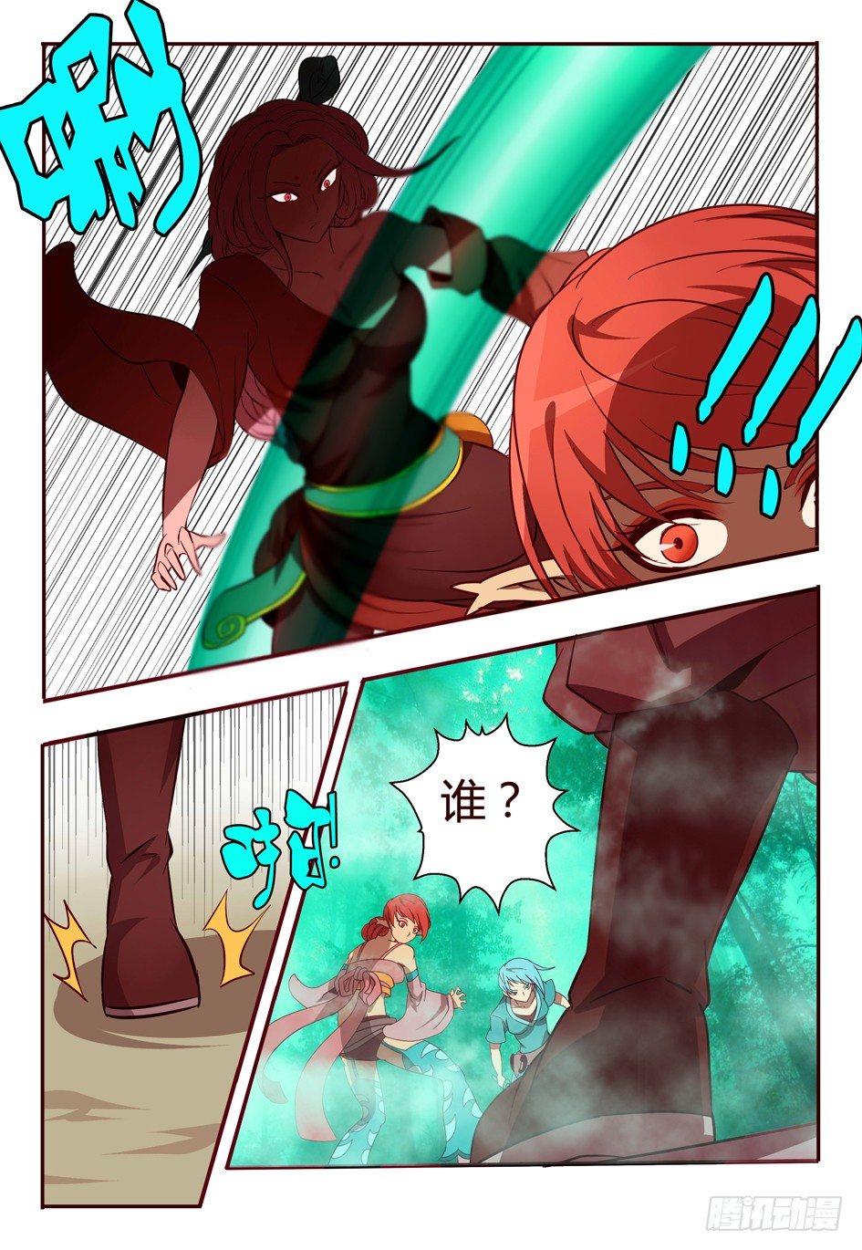 《巫夜佣兵》44 追忆 第19页