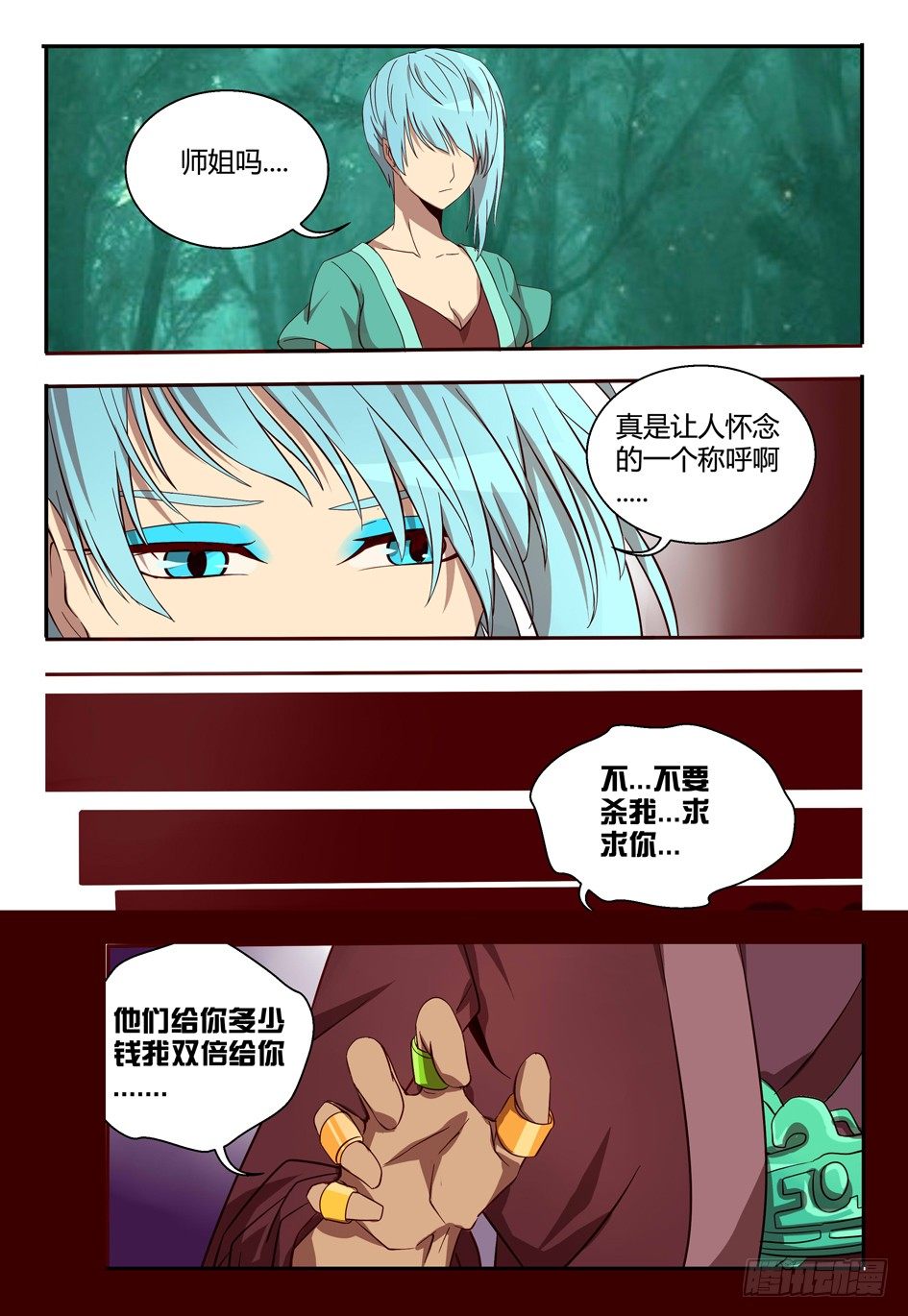 《巫夜佣兵》44 追忆 第1页