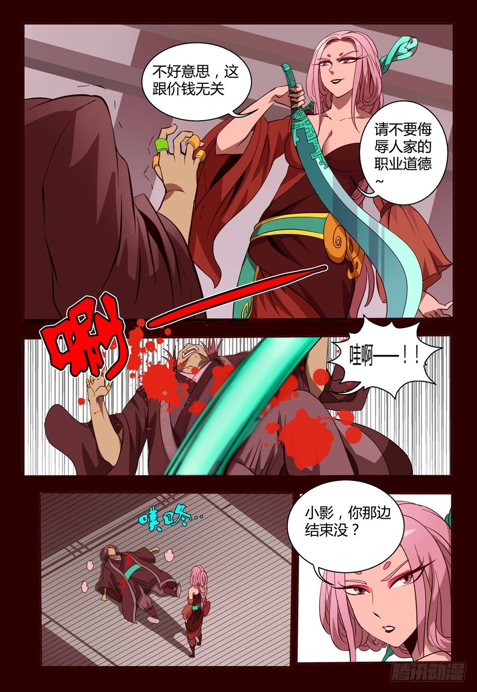 《巫夜佣兵》44 追忆 第2页