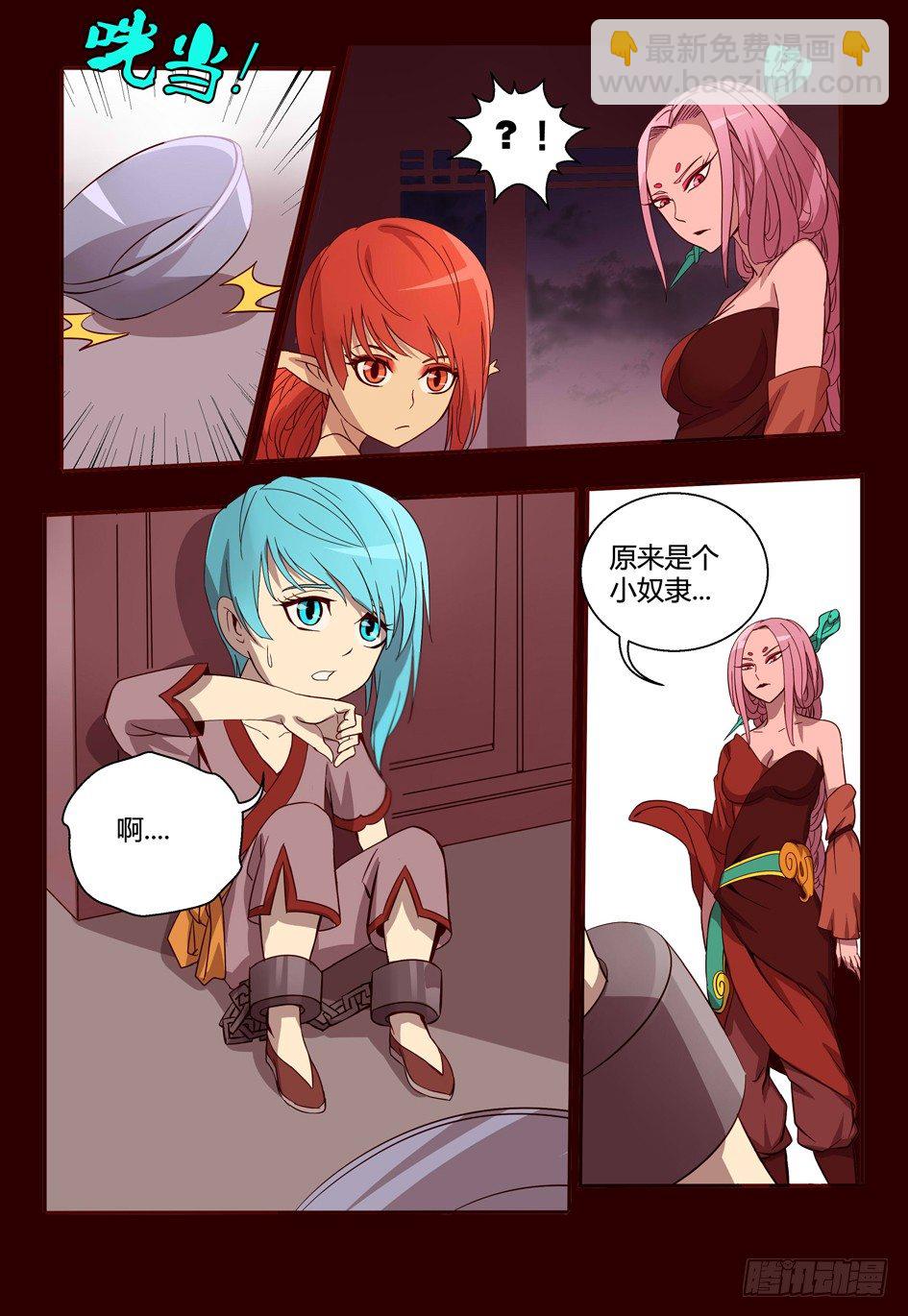 《巫夜佣兵》44 追忆 第4页