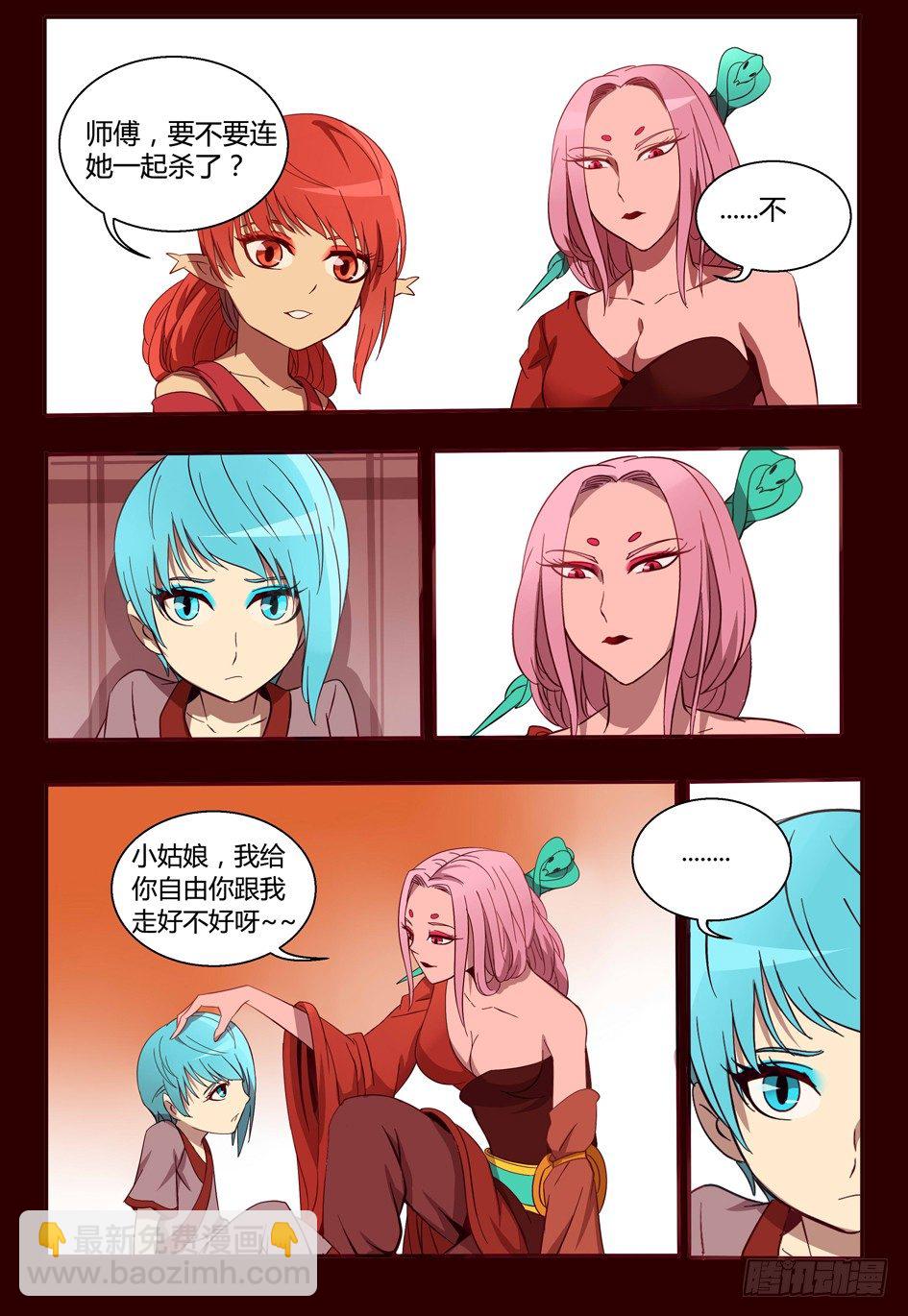 《巫夜佣兵》44 追忆 第5页