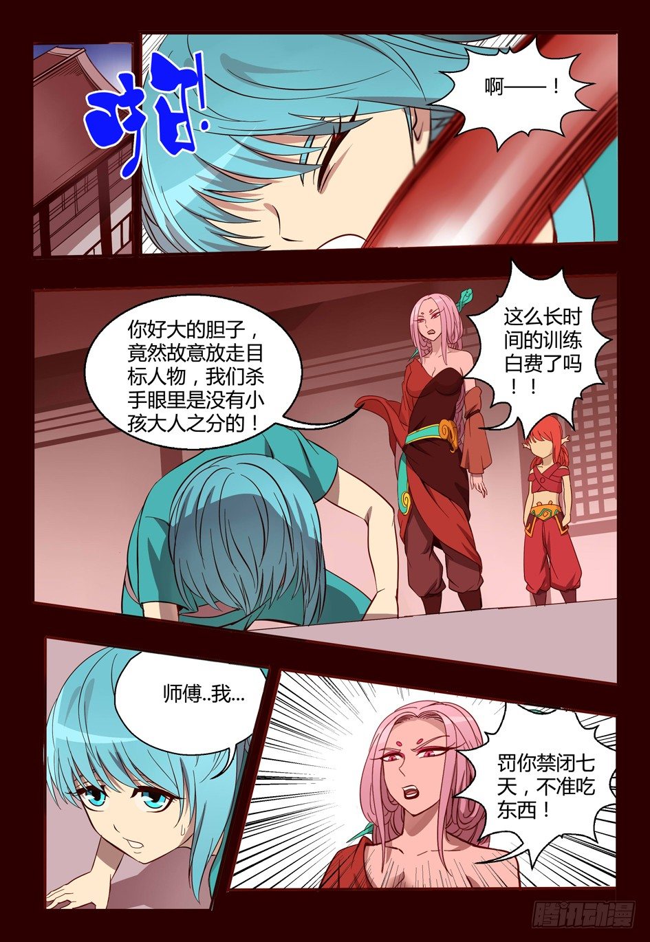 《巫夜佣兵》44 追忆 第6页