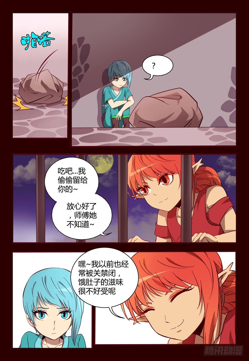 《巫夜佣兵》44 追忆 第8页