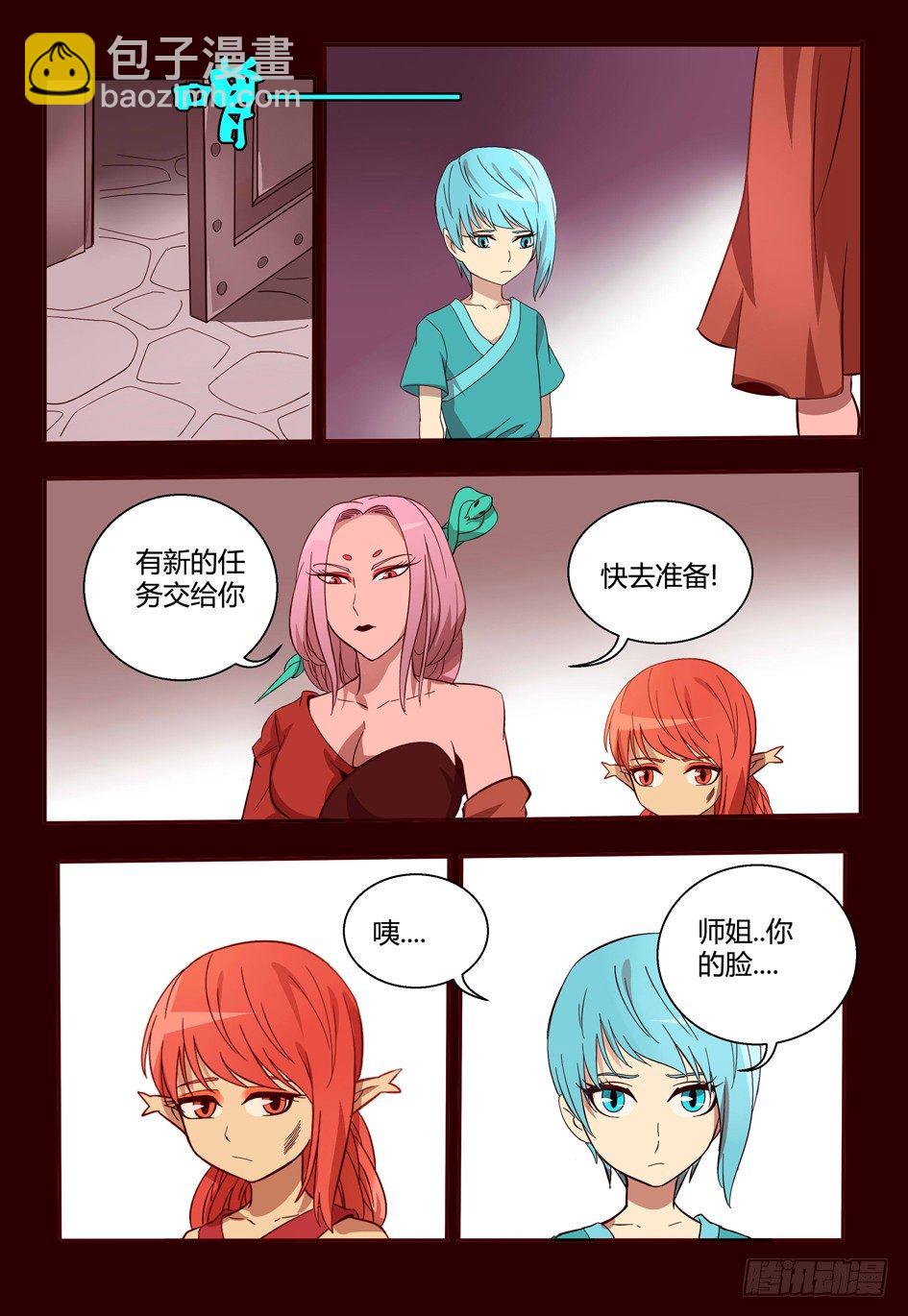 《巫夜佣兵》44 追忆 第9页