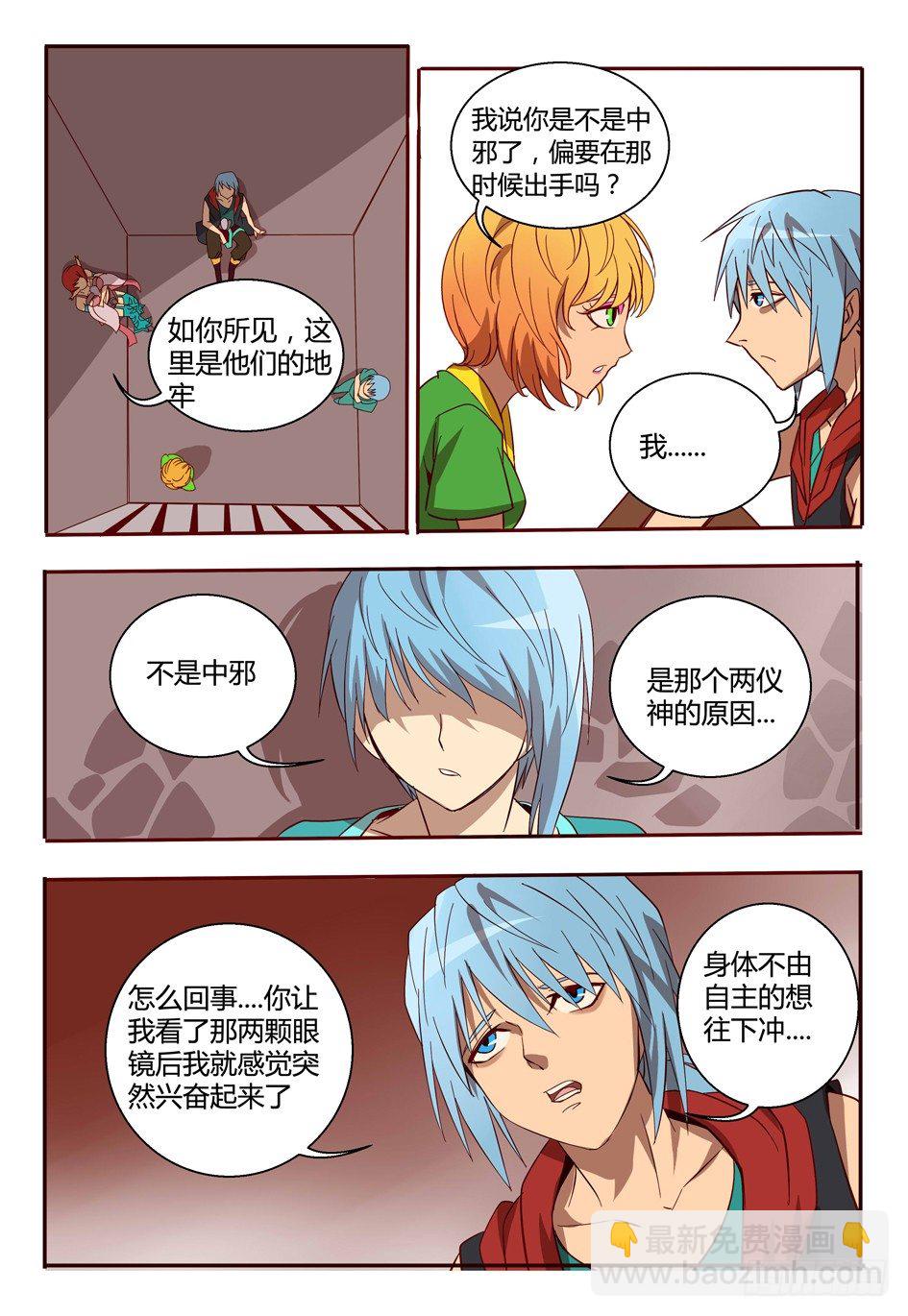 《巫夜佣兵》47 两仪神 第12页