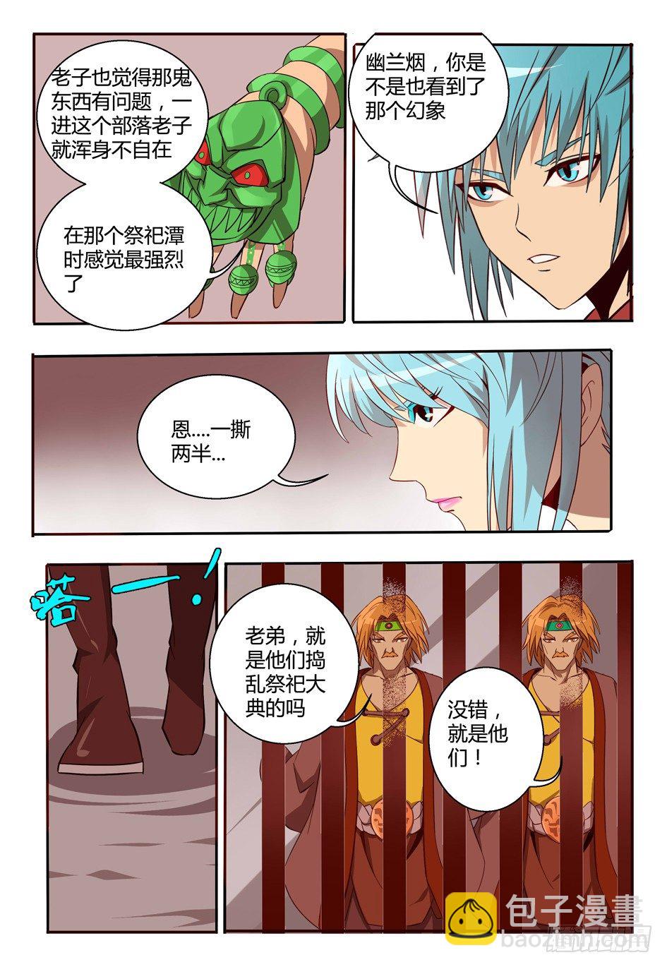 《巫夜佣兵》47 两仪神 第13页