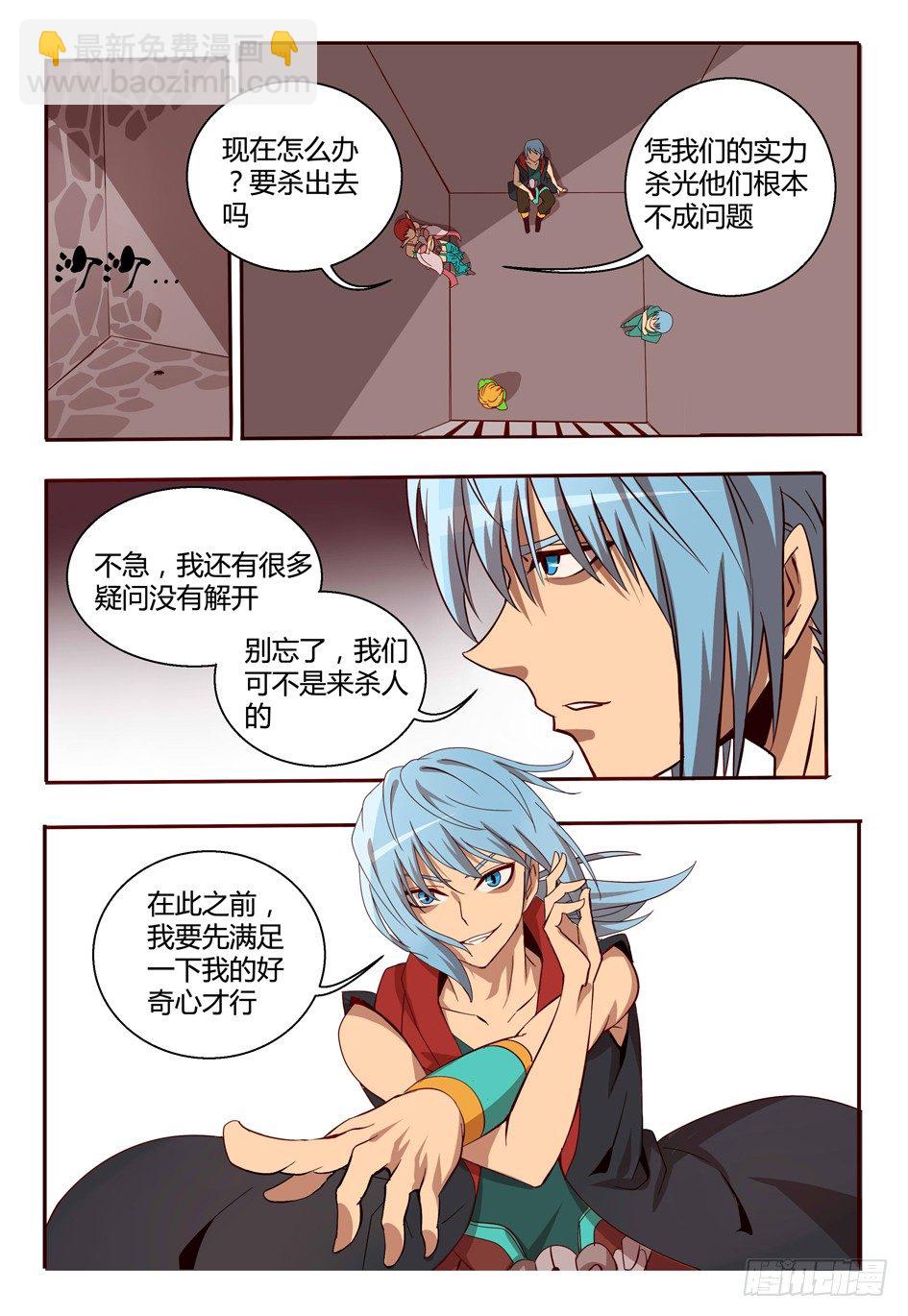 《巫夜佣兵》47 两仪神 第15页