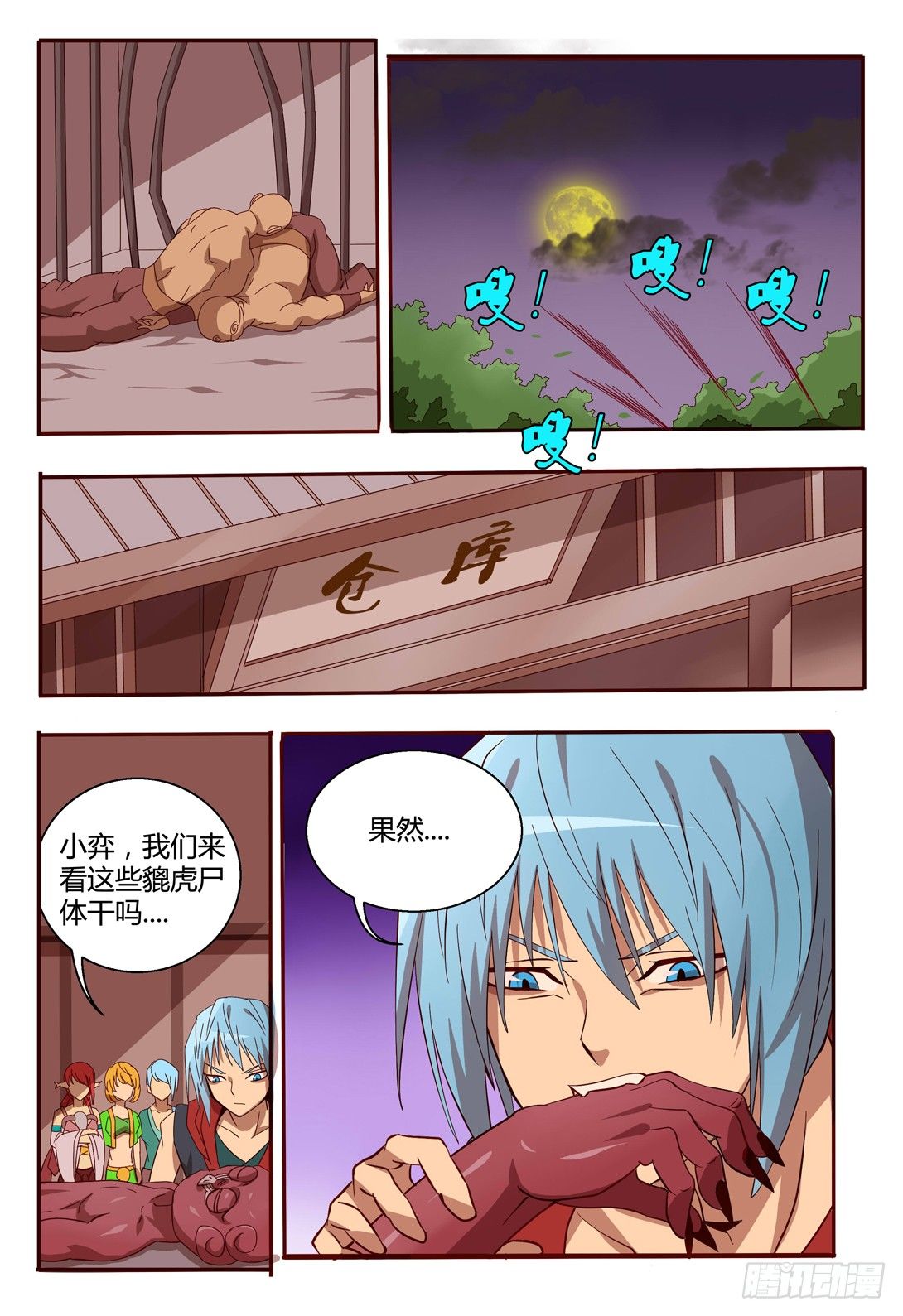 《巫夜佣兵》47 两仪神 第16页