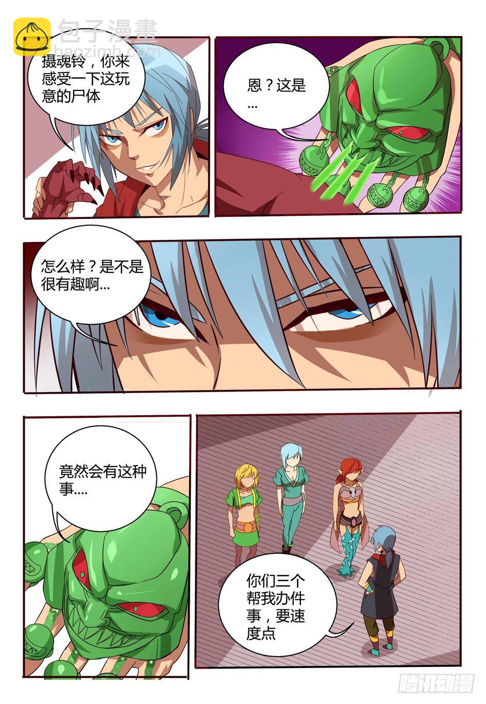 《巫夜佣兵》47 两仪神 第17页