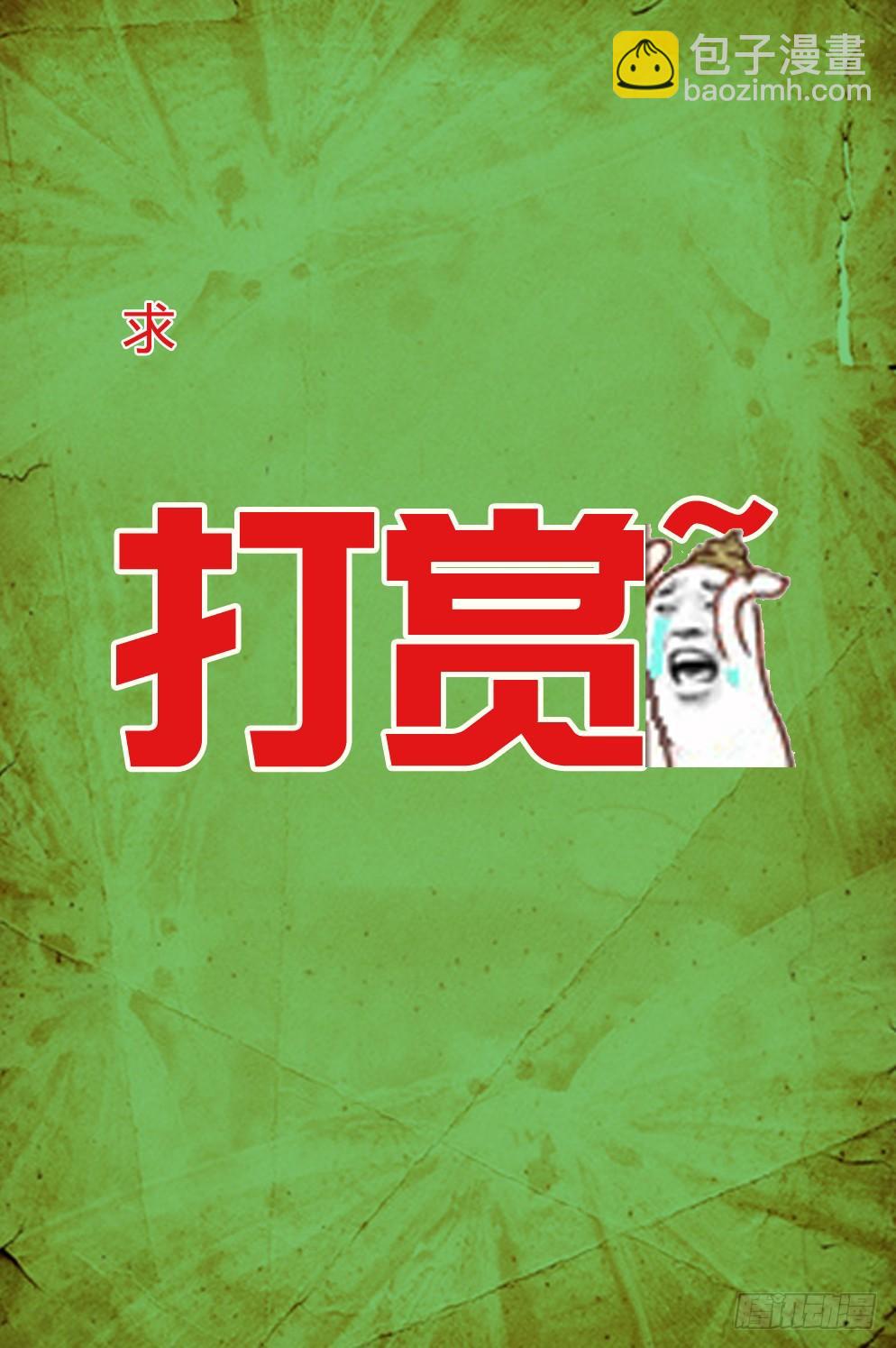 《巫夜佣兵》47 两仪神 第19页