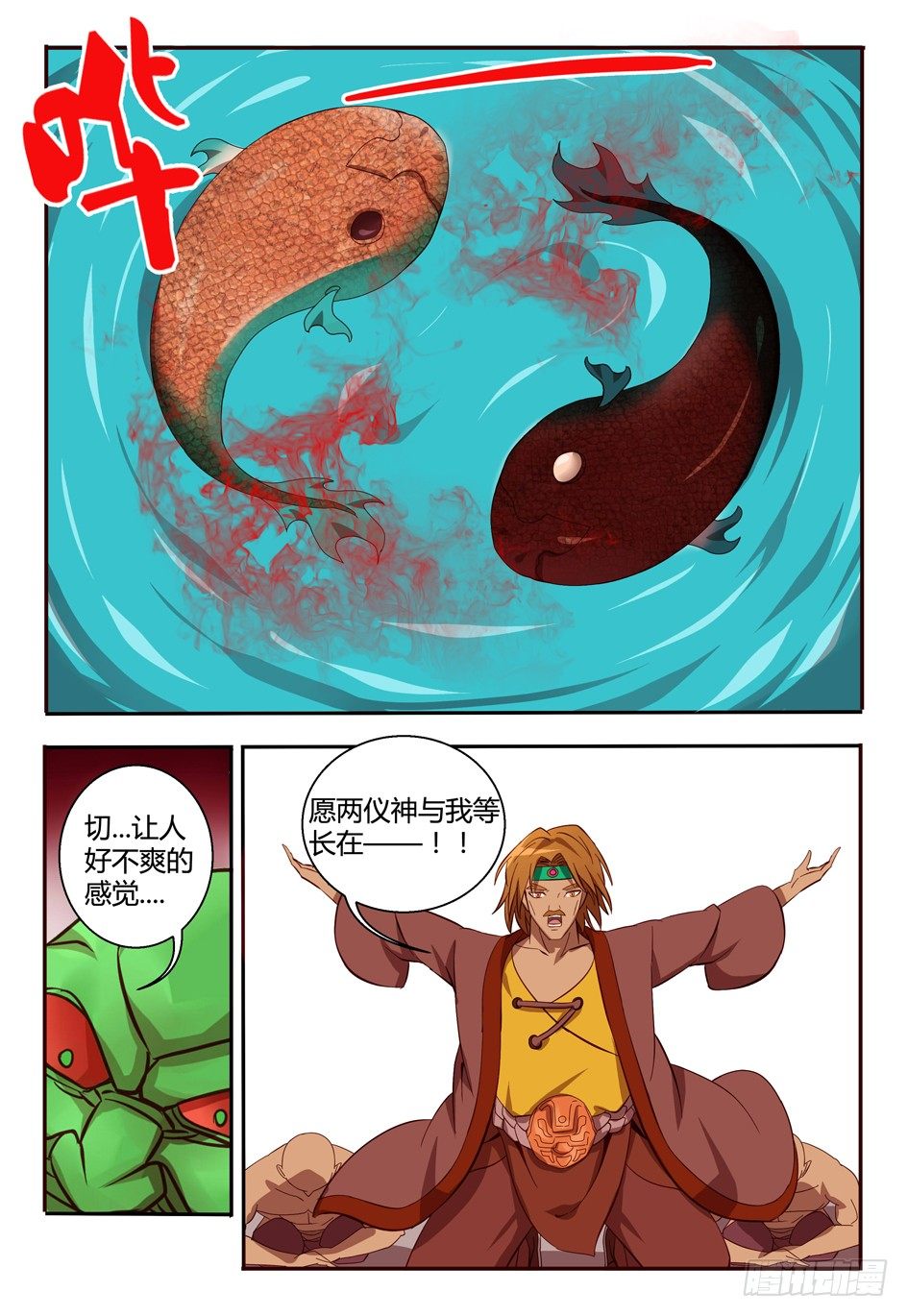 《巫夜佣兵》47 两仪神 第1页