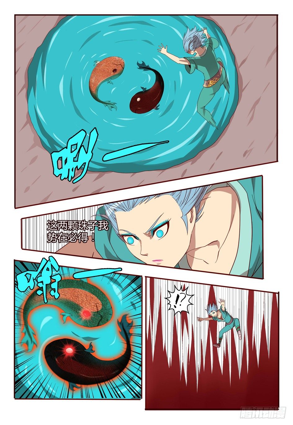 《巫夜佣兵》47 两仪神 第4页