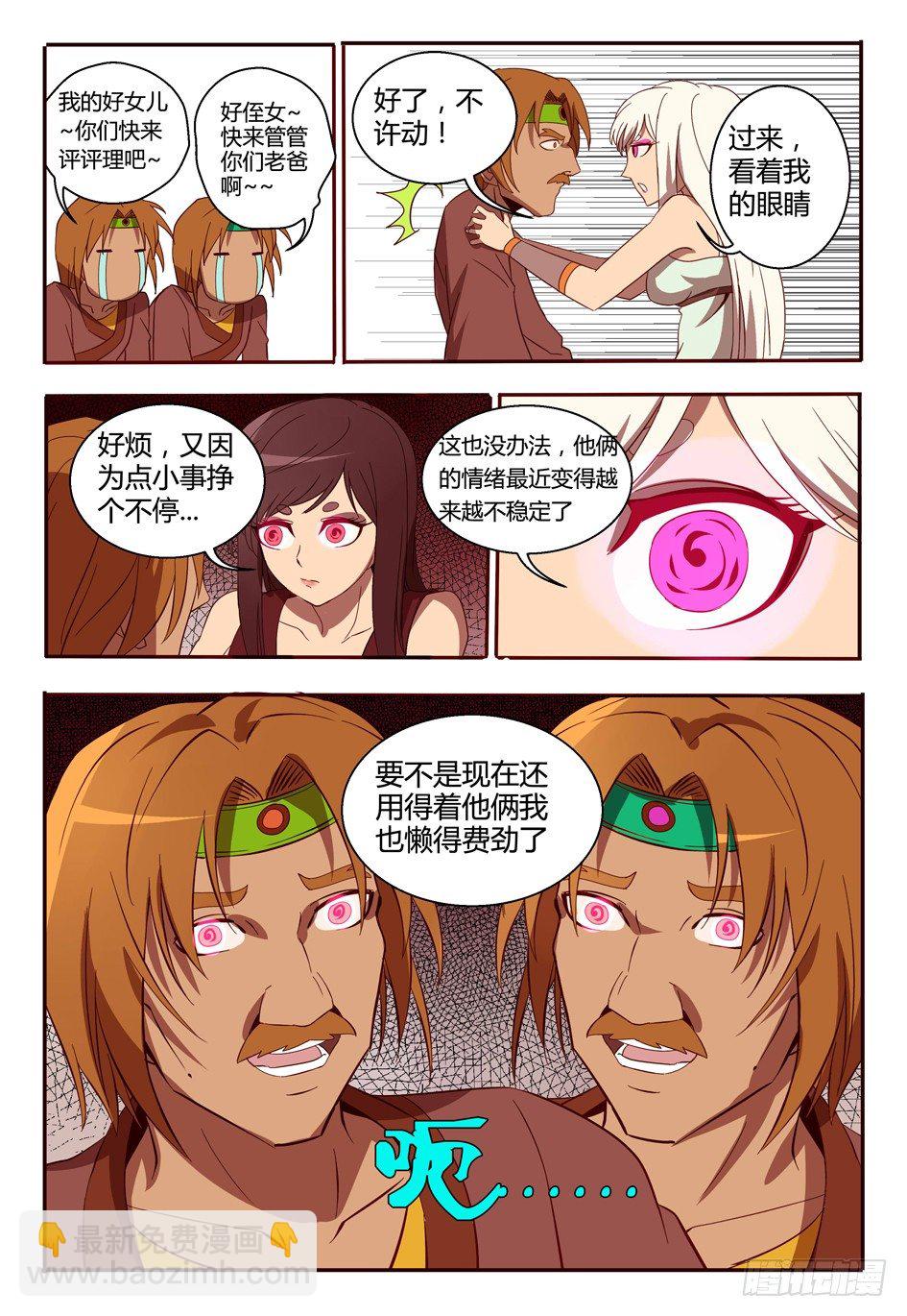 《巫夜佣兵》46 双子族 第10页