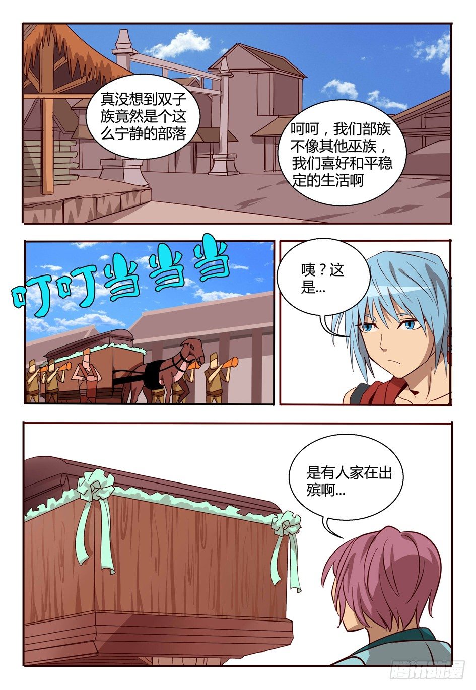 《巫夜佣兵》46 双子族 第11页