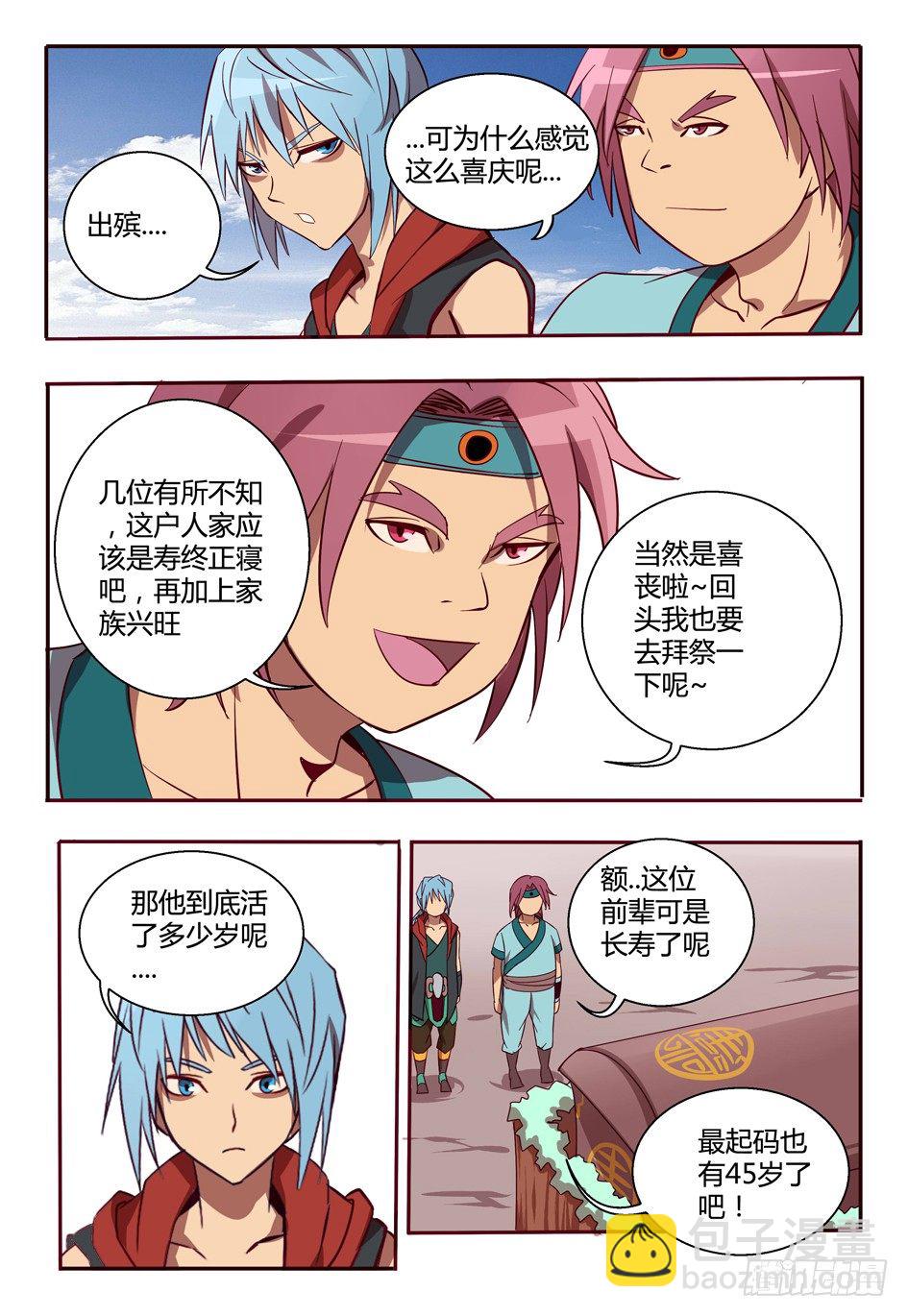 《巫夜佣兵》46 双子族 第12页