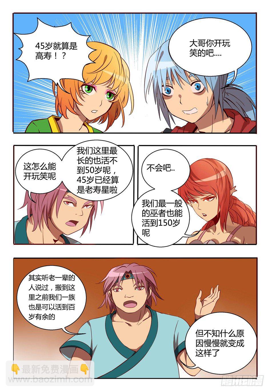 《巫夜佣兵》46 双子族 第13页
