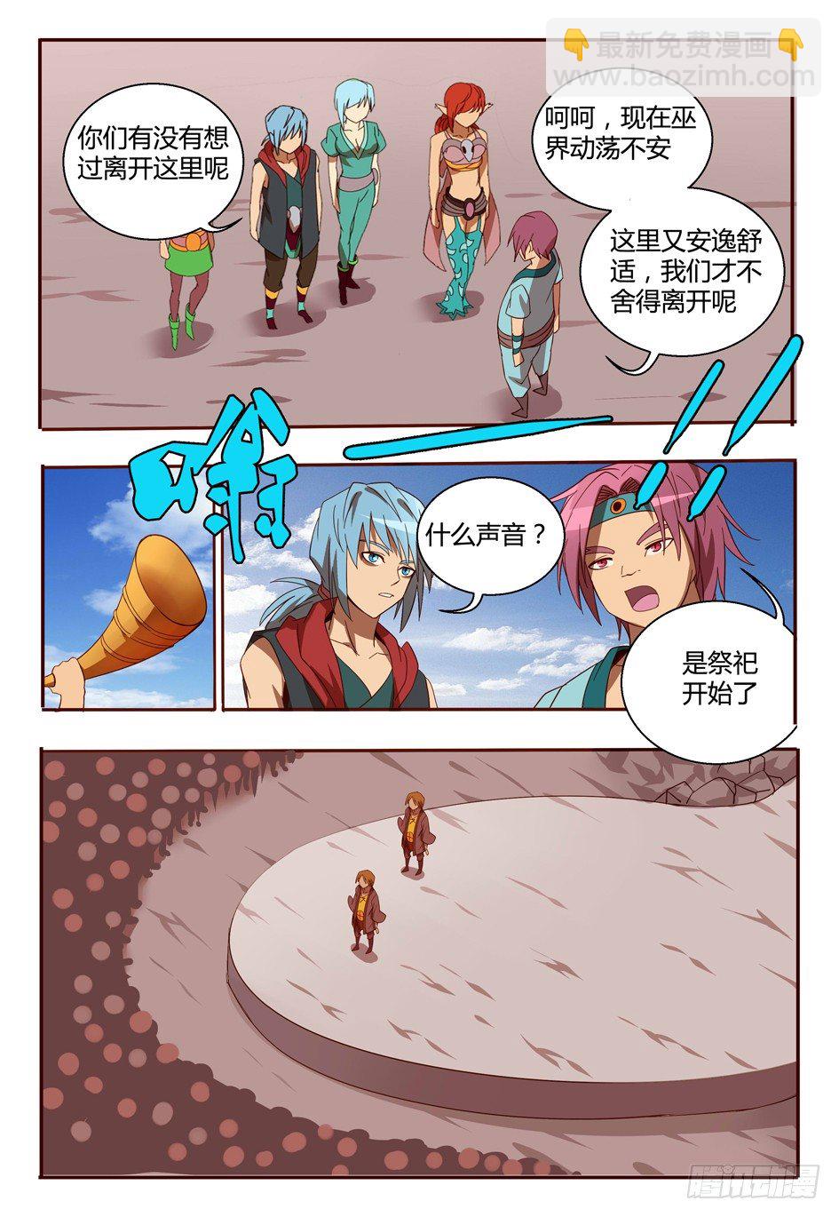 《巫夜佣兵》46 双子族 第14页