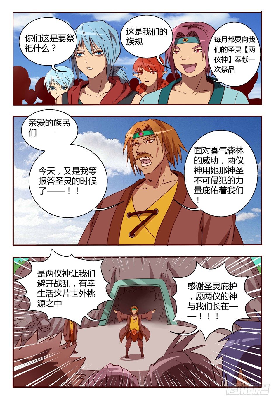 《巫夜佣兵》46 双子族 第15页