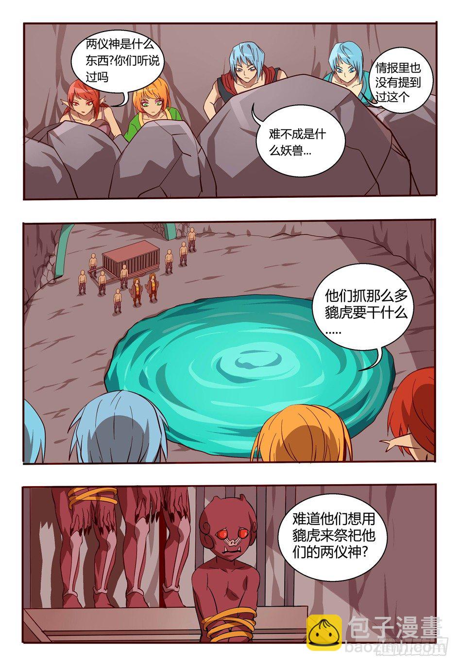 《巫夜佣兵》46 双子族 第17页
