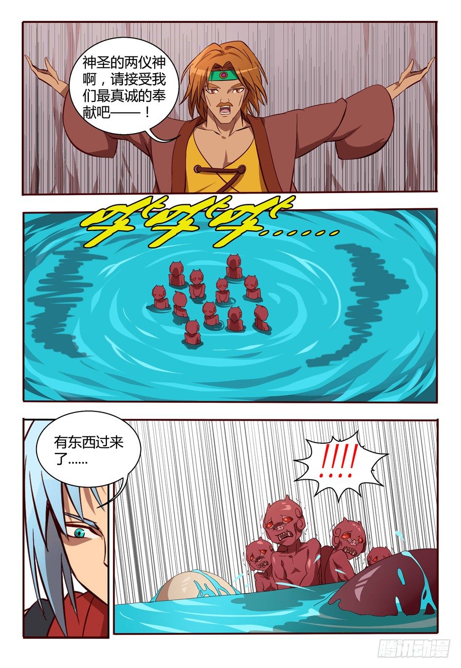 《巫夜佣兵》46 双子族 第18页