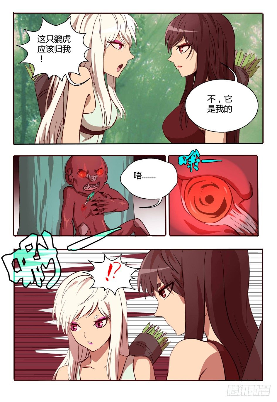 《巫夜佣兵》46 双子族 第1页