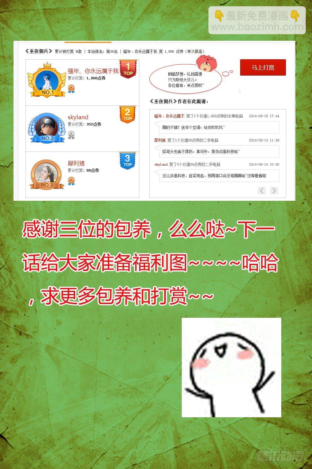 《巫夜佣兵》46 双子族 第20页