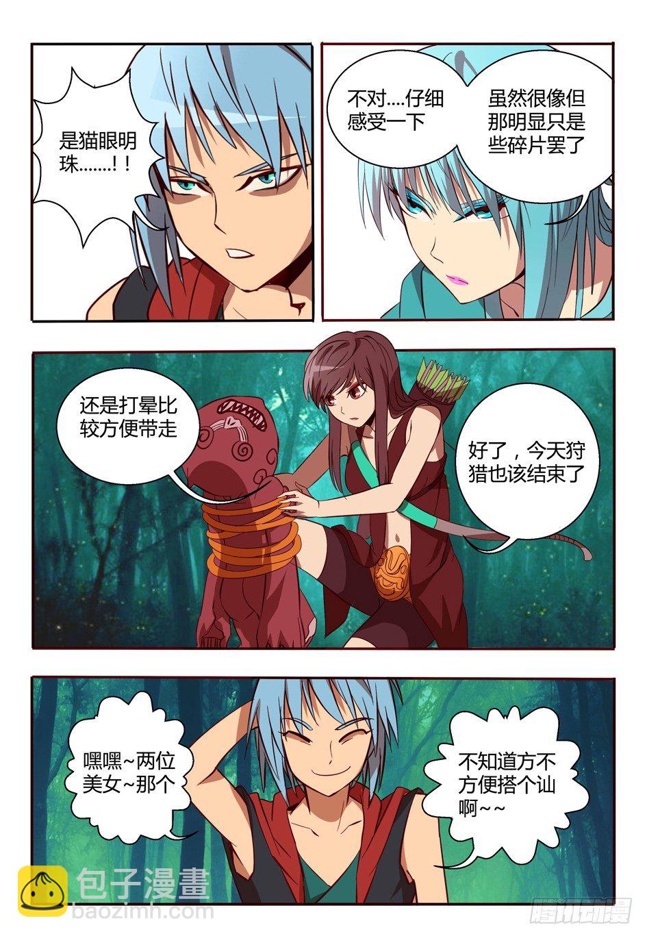 《巫夜佣兵》46 双子族 第3页