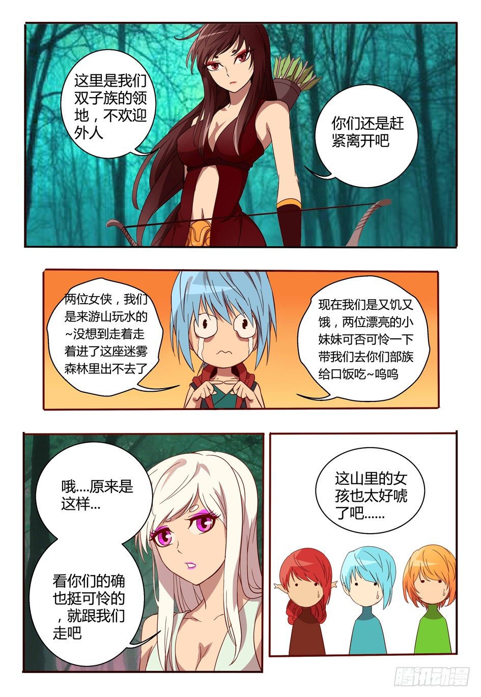 《巫夜佣兵》46 双子族 第4页