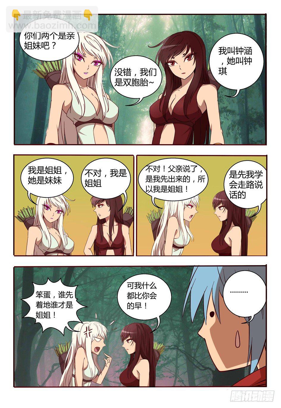 《巫夜佣兵》46 双子族 第5页