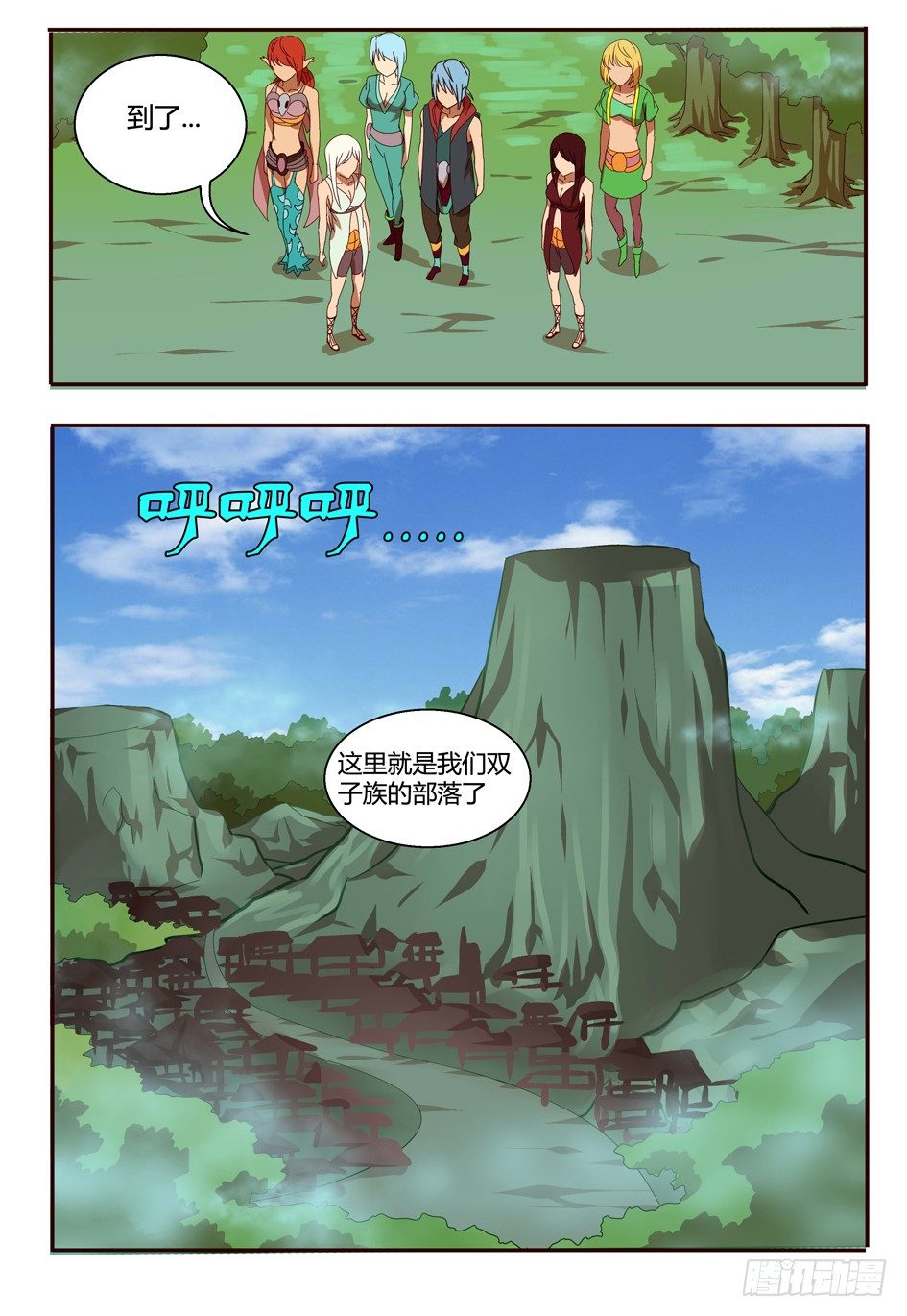 《巫夜佣兵》46 双子族 第6页