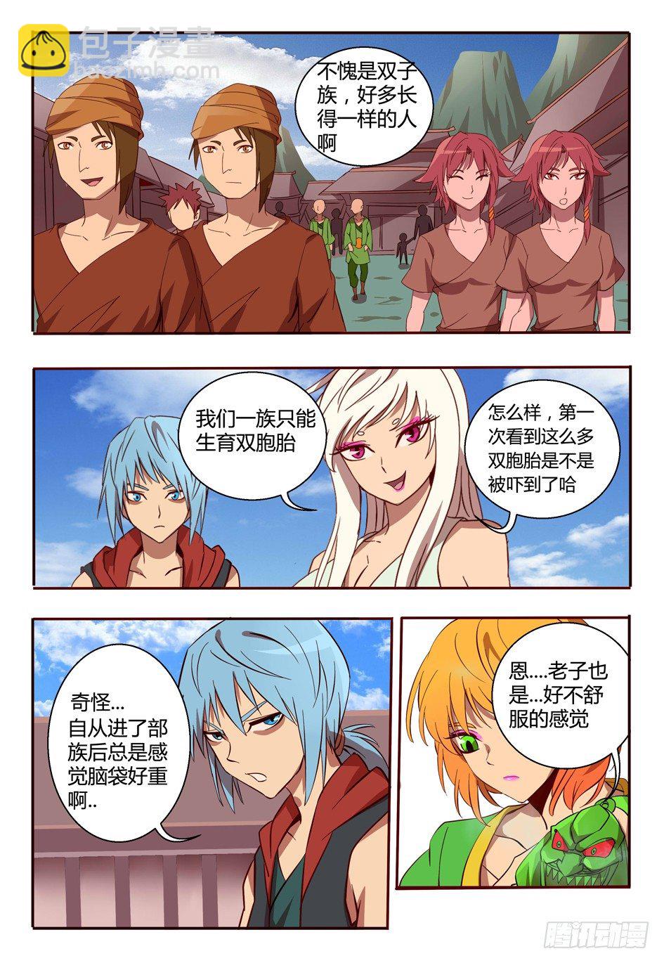《巫夜佣兵》46 双子族 第7页