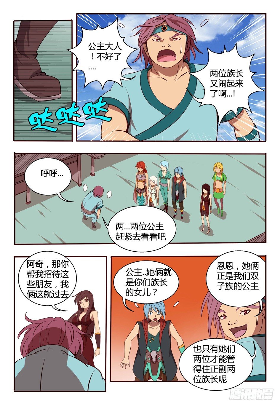 《巫夜佣兵》46 双子族 第8页