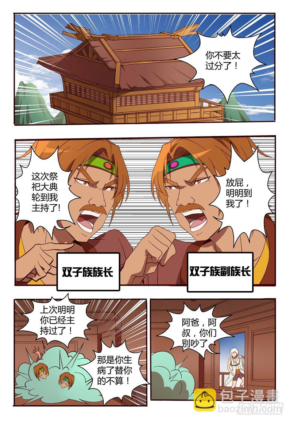 《巫夜佣兵》46 双子族 第9页