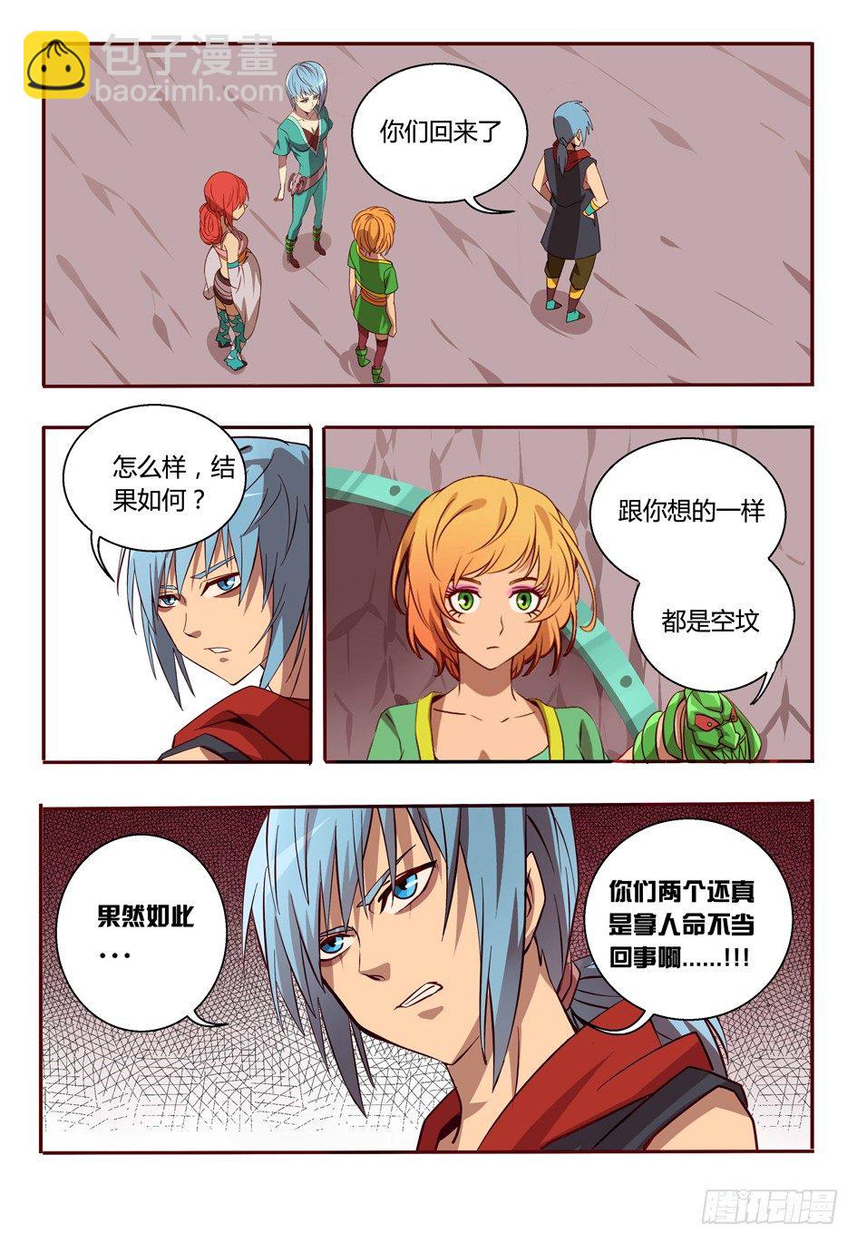 《巫夜佣兵》48 露出原形 第10页