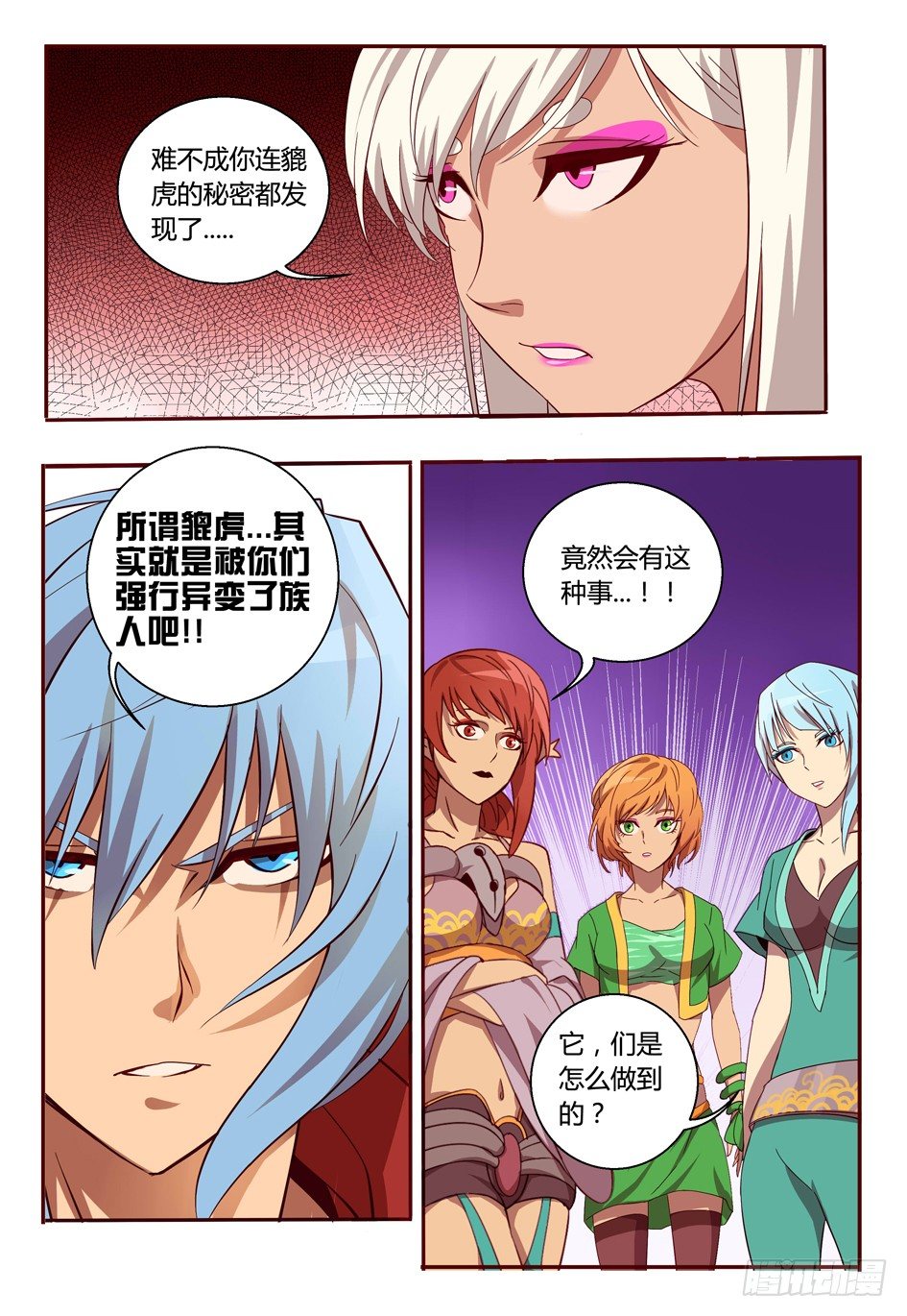 《巫夜佣兵》48 露出原形 第11页