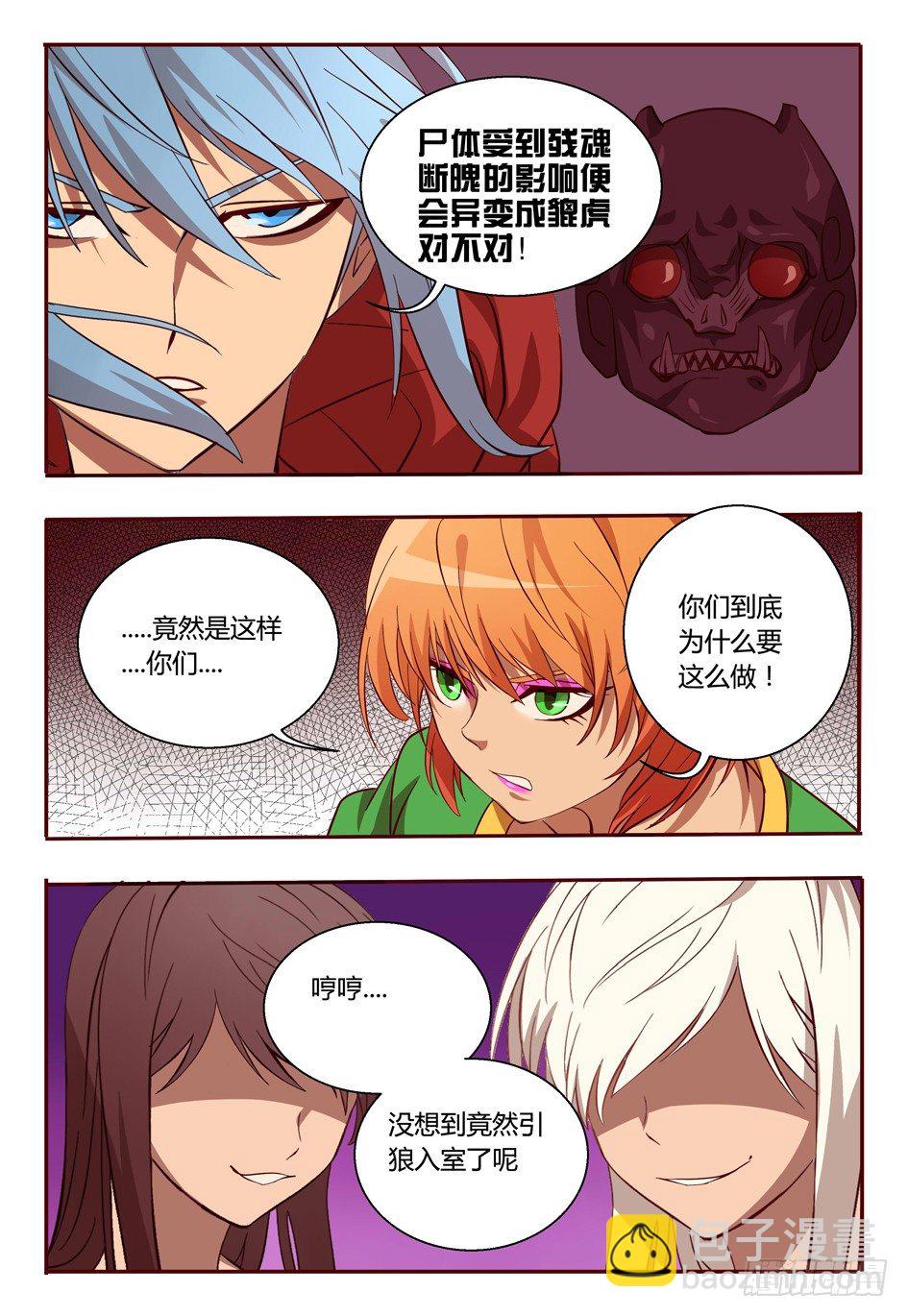 《巫夜佣兵》48 露出原形 第13页