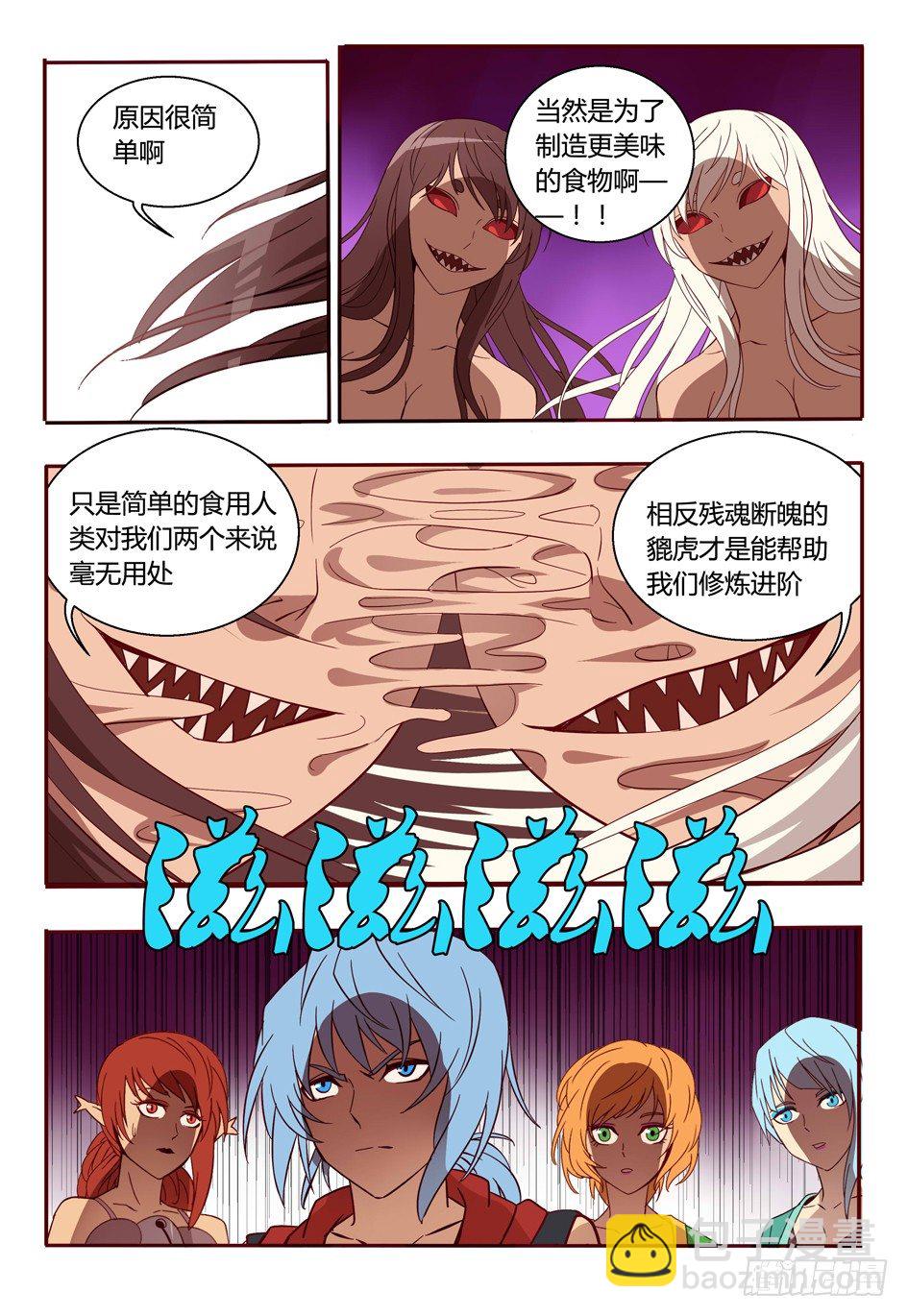 《巫夜佣兵》48 露出原形 第14页