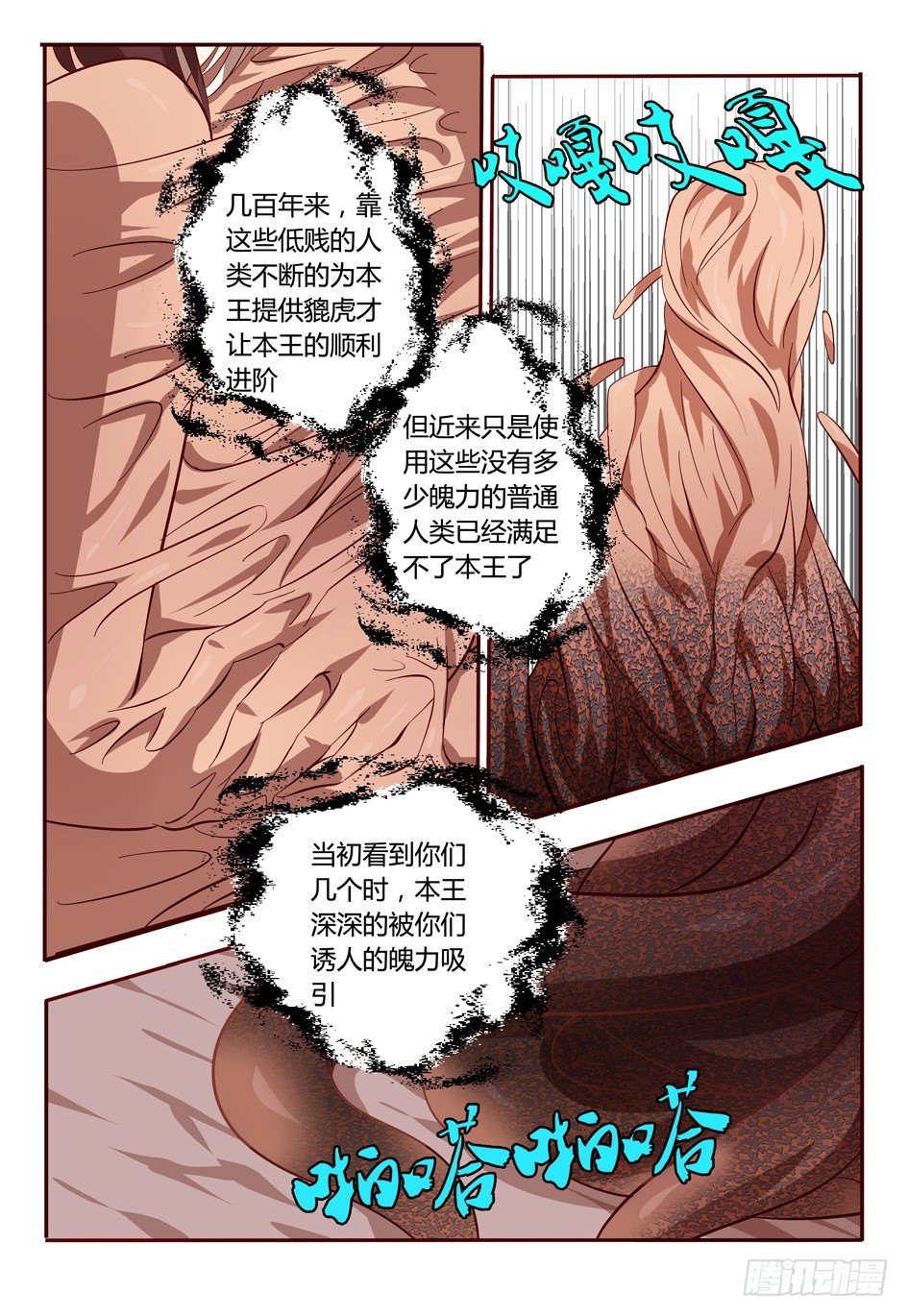 《巫夜佣兵》48 露出原形 第15页
