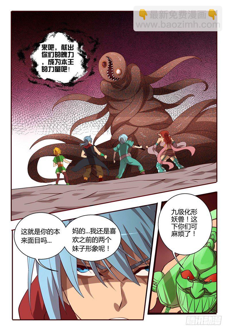 《巫夜佣兵》48 露出原形 第16页
