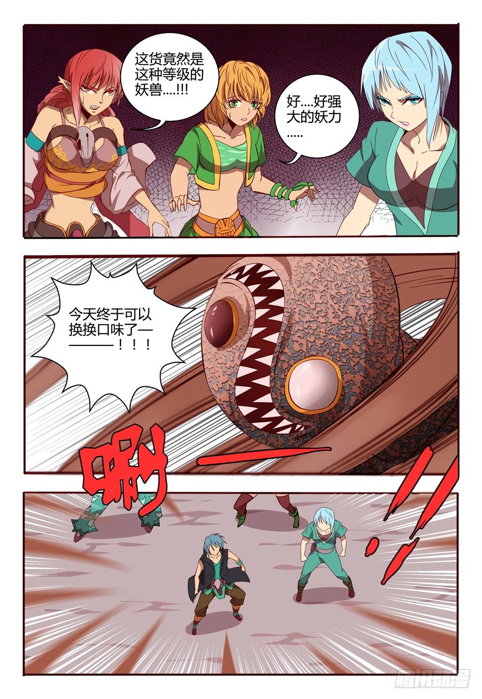 《巫夜佣兵》48 露出原形 第17页