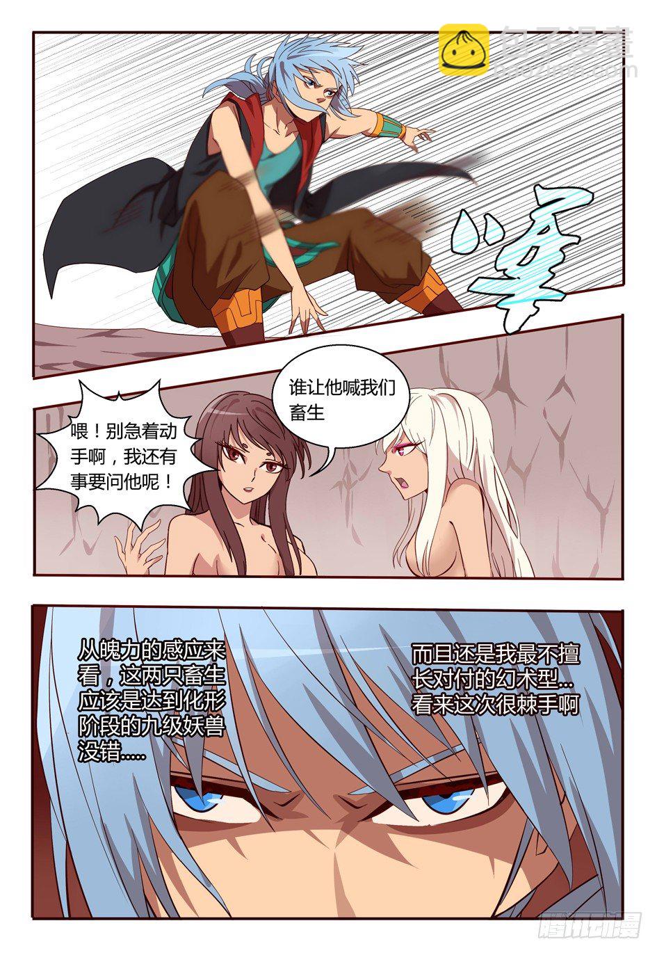 《巫夜佣兵》48 露出原形 第2页
