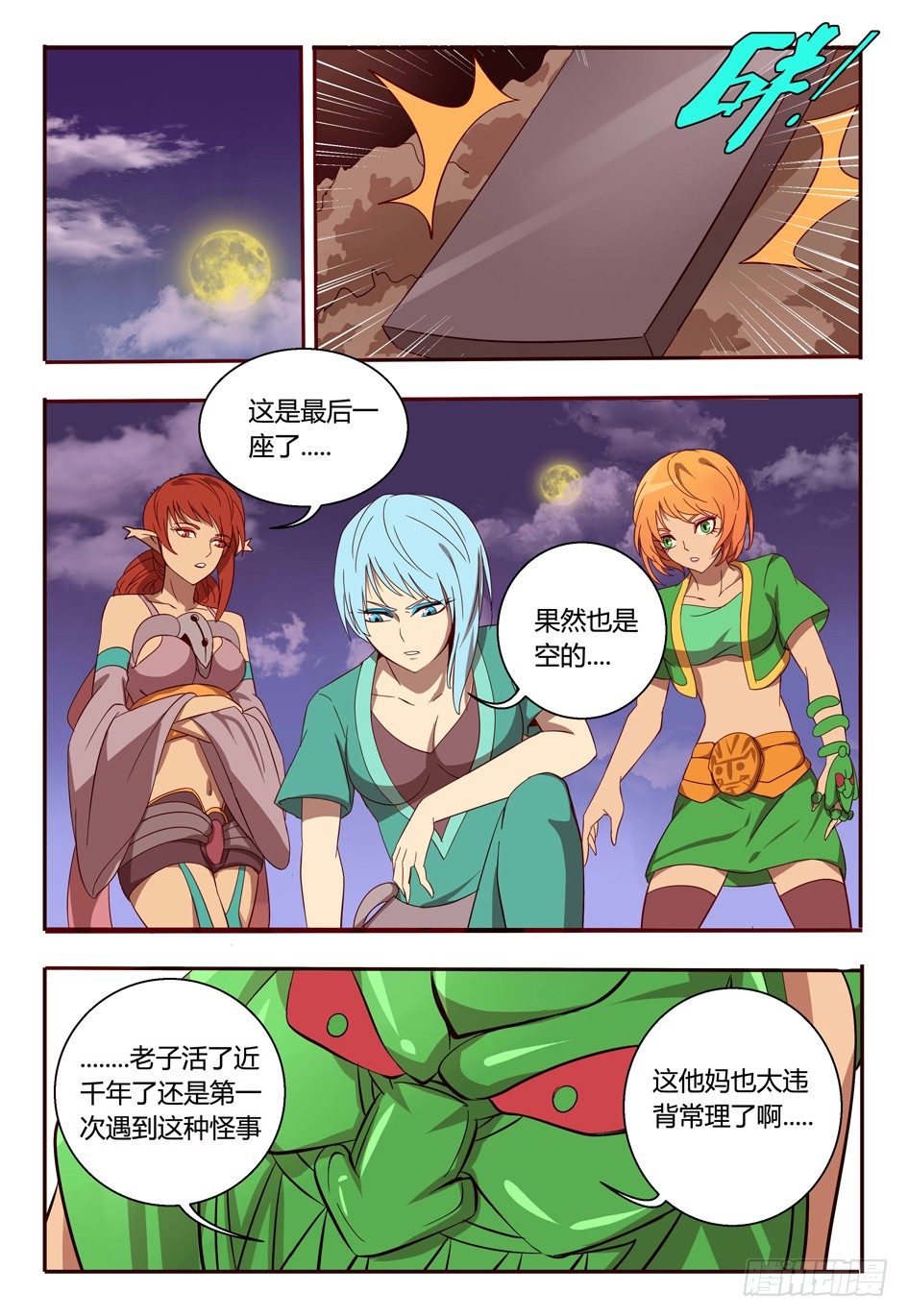 《巫夜佣兵》48 露出原形 第4页