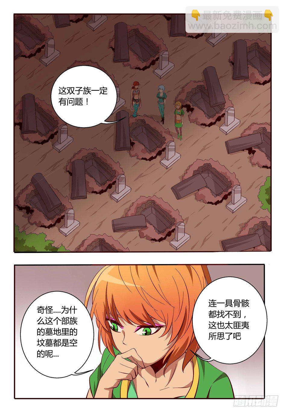 《巫夜佣兵》48 露出原形 第5页